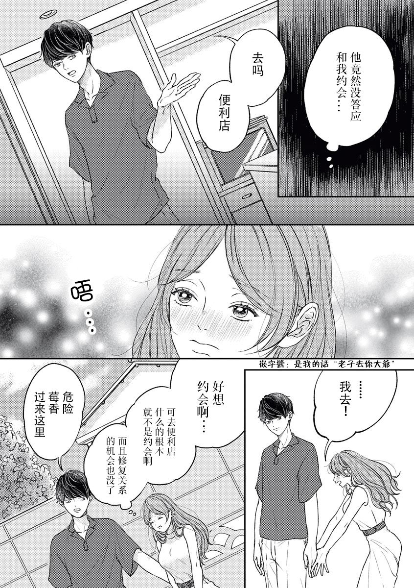 watashitachi no nakanaori no shikata ~ man'neri ni tsuki kosupure H ni goyōshin!~ | 我们言归于好的方式 ～预防恋情倦怠期 Cosplay性趣需谨慎？！ page 8 full