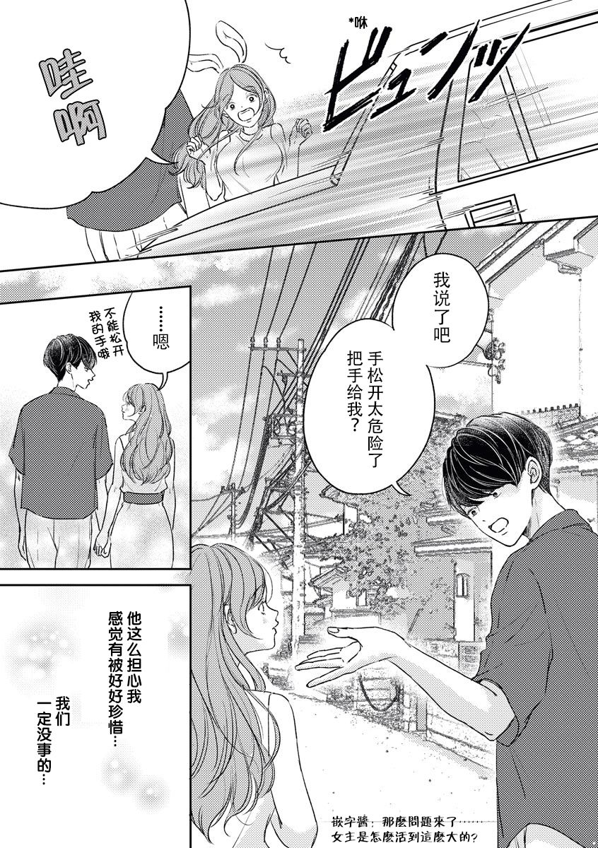 watashitachi no nakanaori no shikata ~ man'neri ni tsuki kosupure H ni goyōshin!~ | 我们言归于好的方式 ～预防恋情倦怠期 Cosplay性趣需谨慎？！ page 9 full