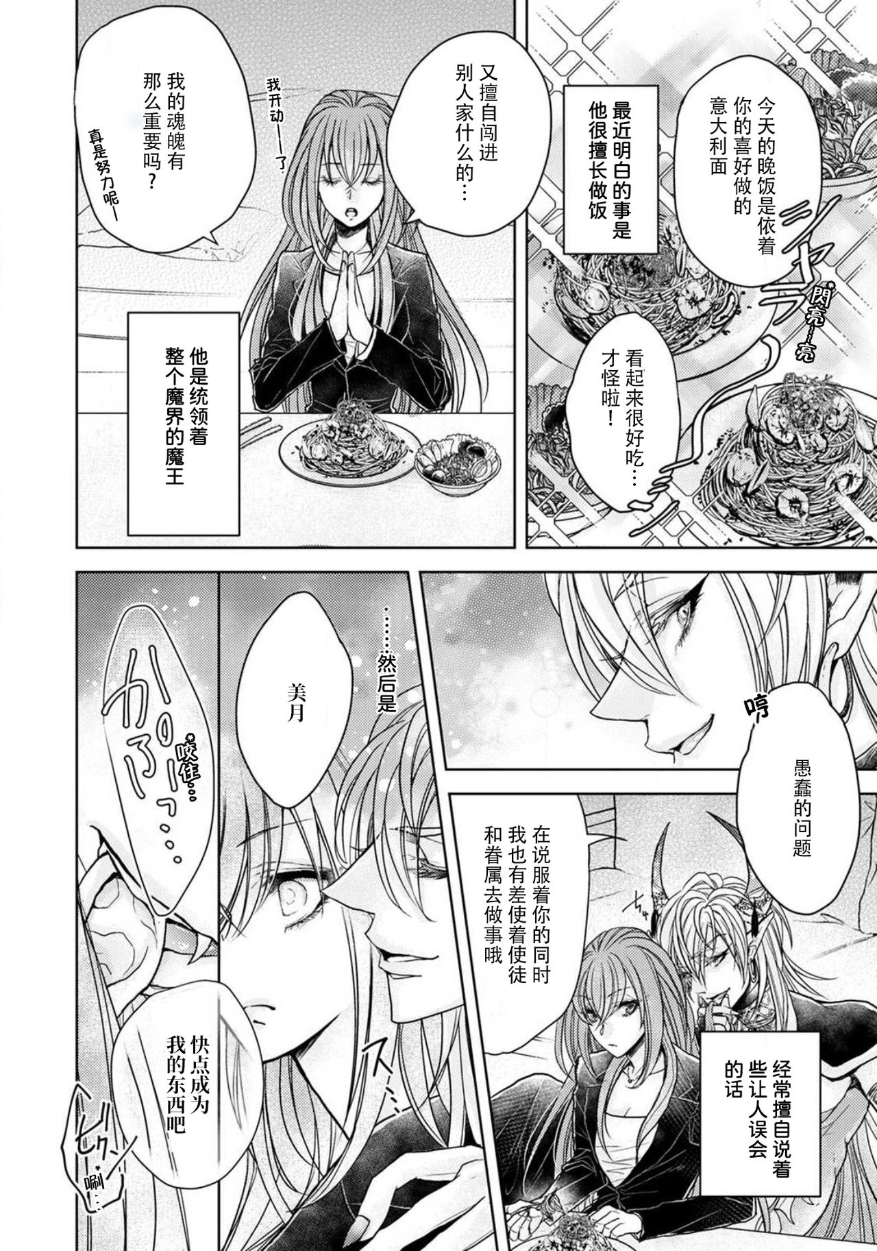 Chuunibyou Maou to Shachiku-chan | 中二病魔王与社畜酱 page 10 full