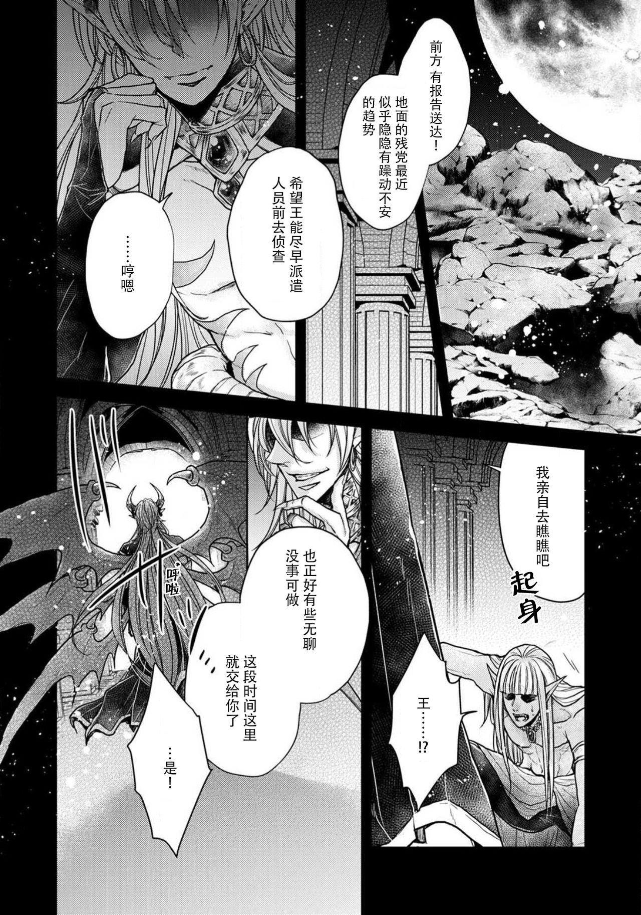 Chuunibyou Maou to Shachiku-chan | 中二病魔王与社畜酱 page 2 full