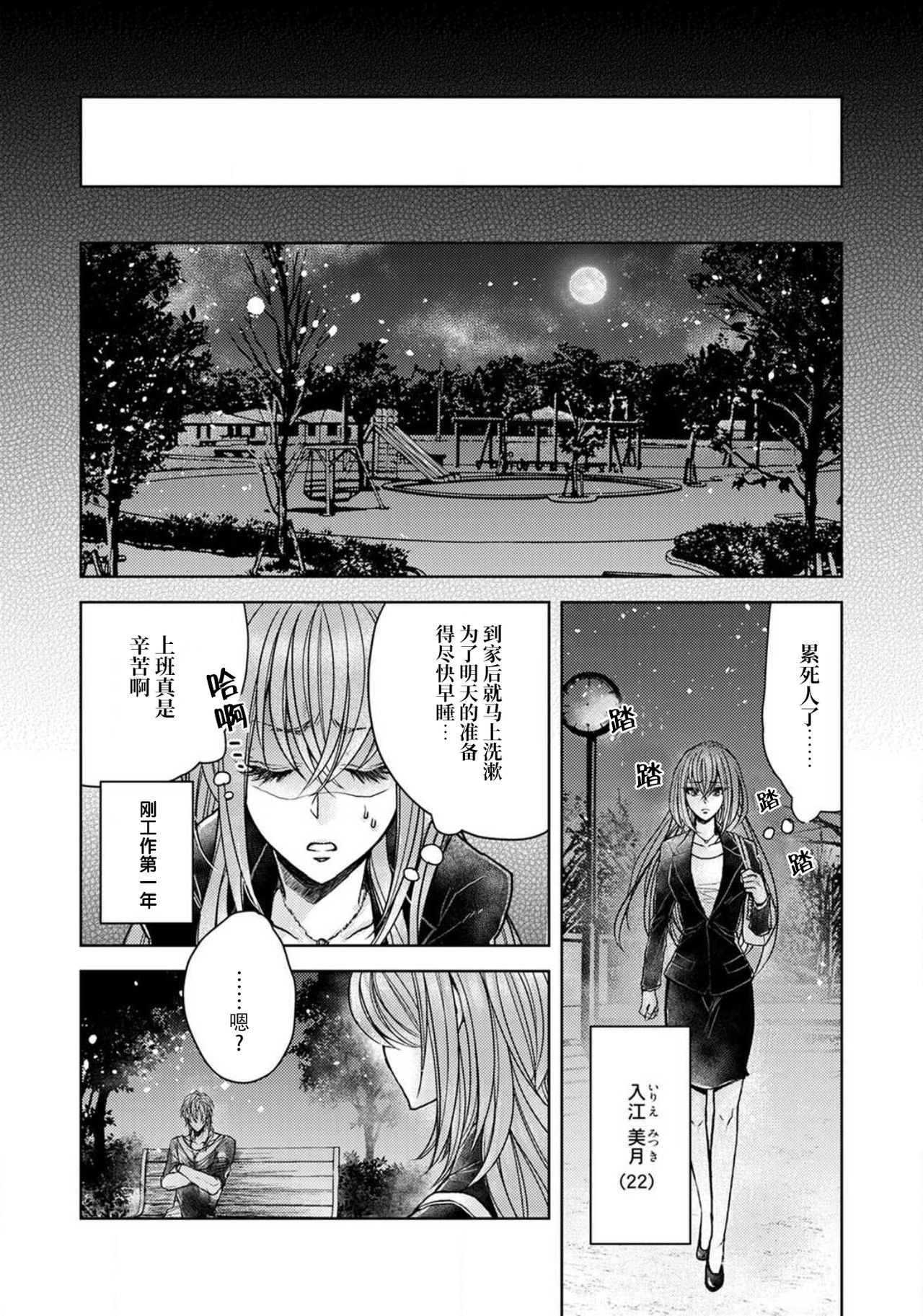 Chuunibyou Maou to Shachiku-chan | 中二病魔王与社畜酱 page 3 full