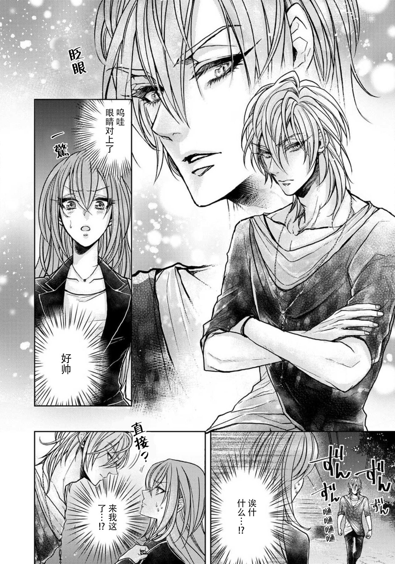 Chuunibyou Maou to Shachiku-chan | 中二病魔王与社畜酱 page 4 full