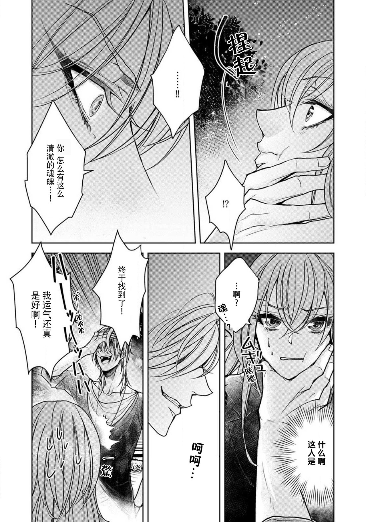 Chuunibyou Maou to Shachiku-chan | 中二病魔王与社畜酱 page 5 full