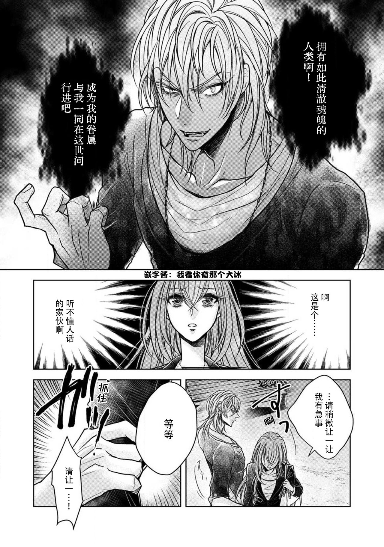 Chuunibyou Maou to Shachiku-chan | 中二病魔王与社畜酱 page 6 full