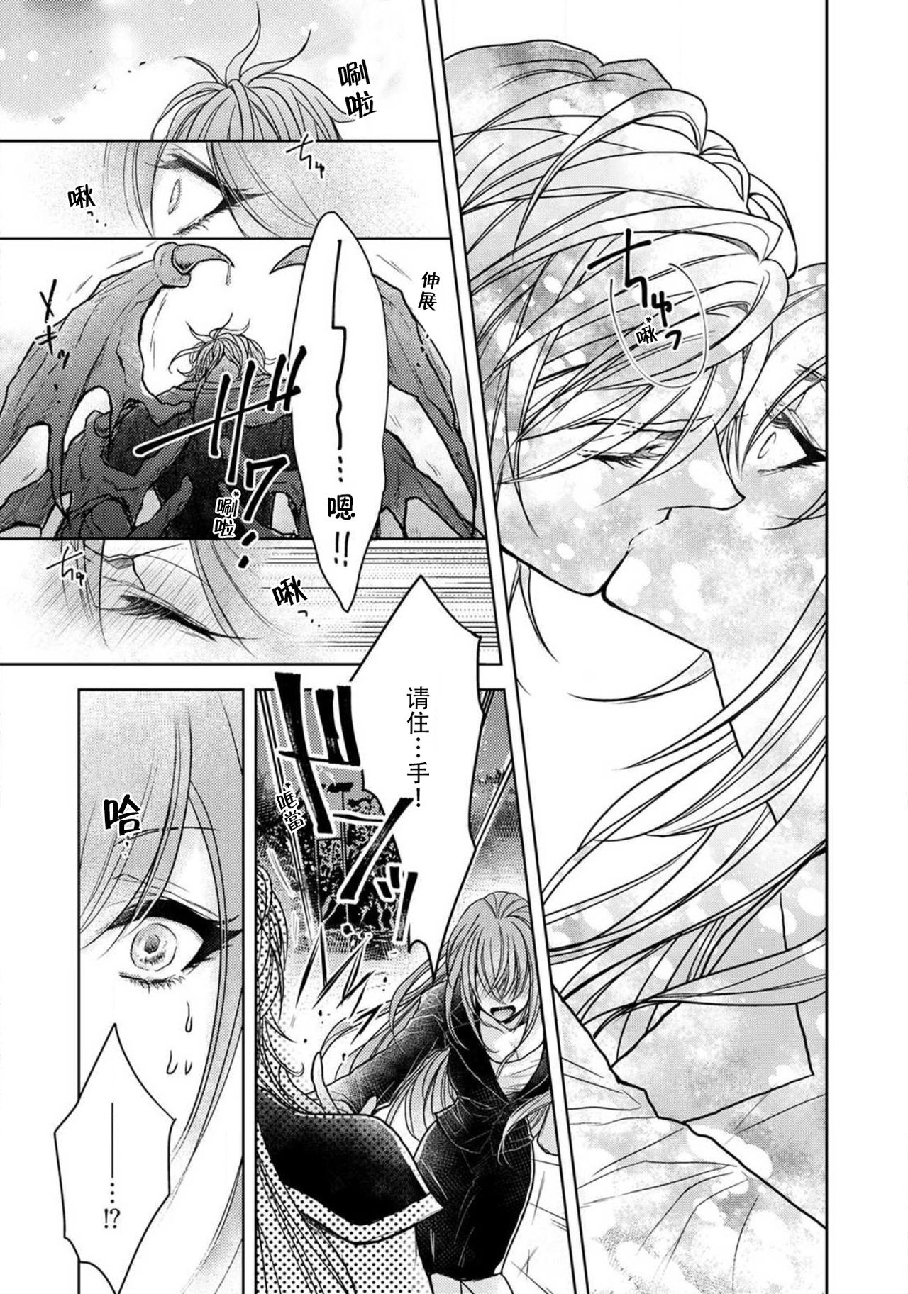 Chuunibyou Maou to Shachiku-chan | 中二病魔王与社畜酱 page 7 full