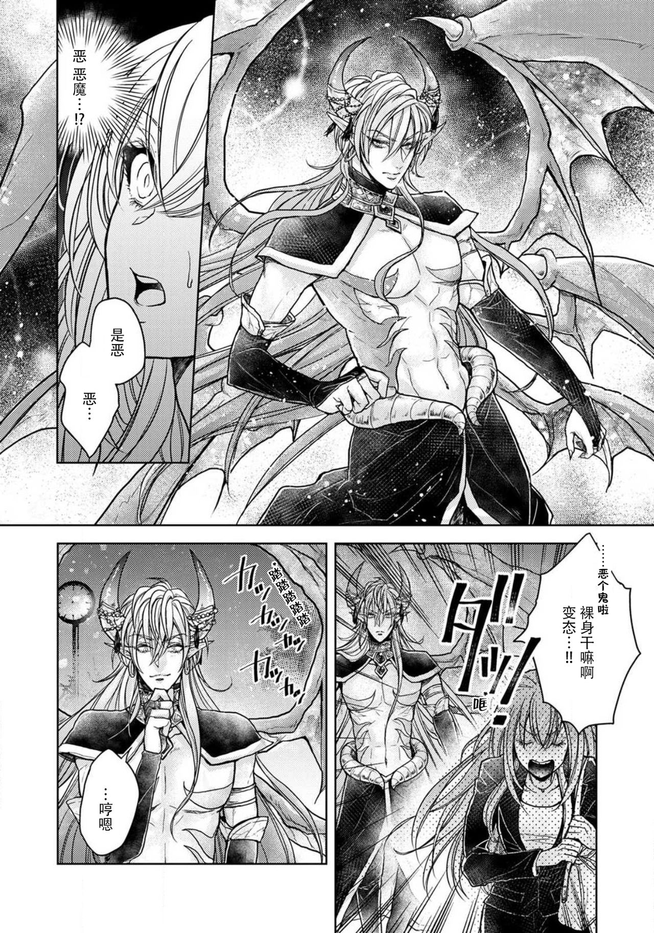 Chuunibyou Maou to Shachiku-chan | 中二病魔王与社畜酱 page 8 full