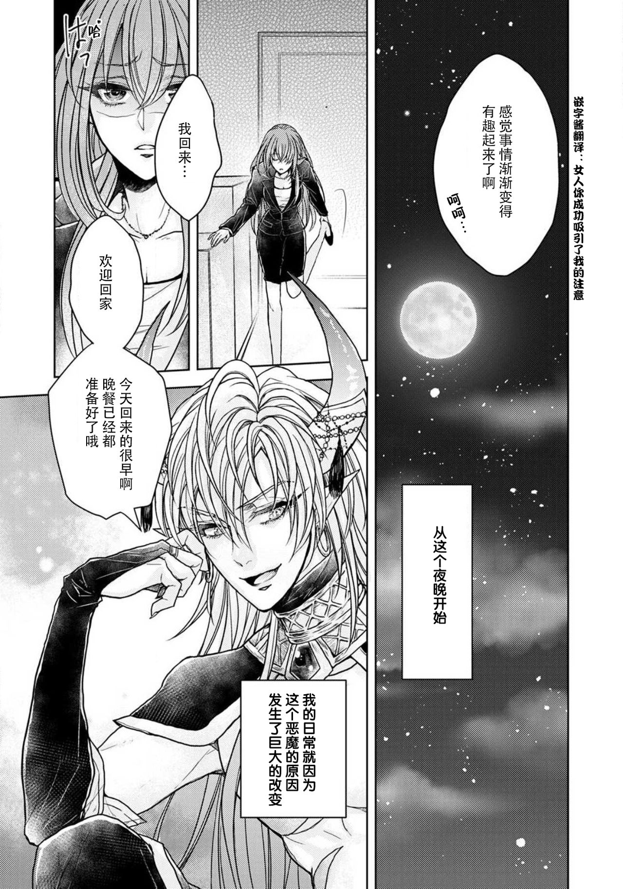 Chuunibyou Maou to Shachiku-chan | 中二病魔王与社畜酱 page 9 full