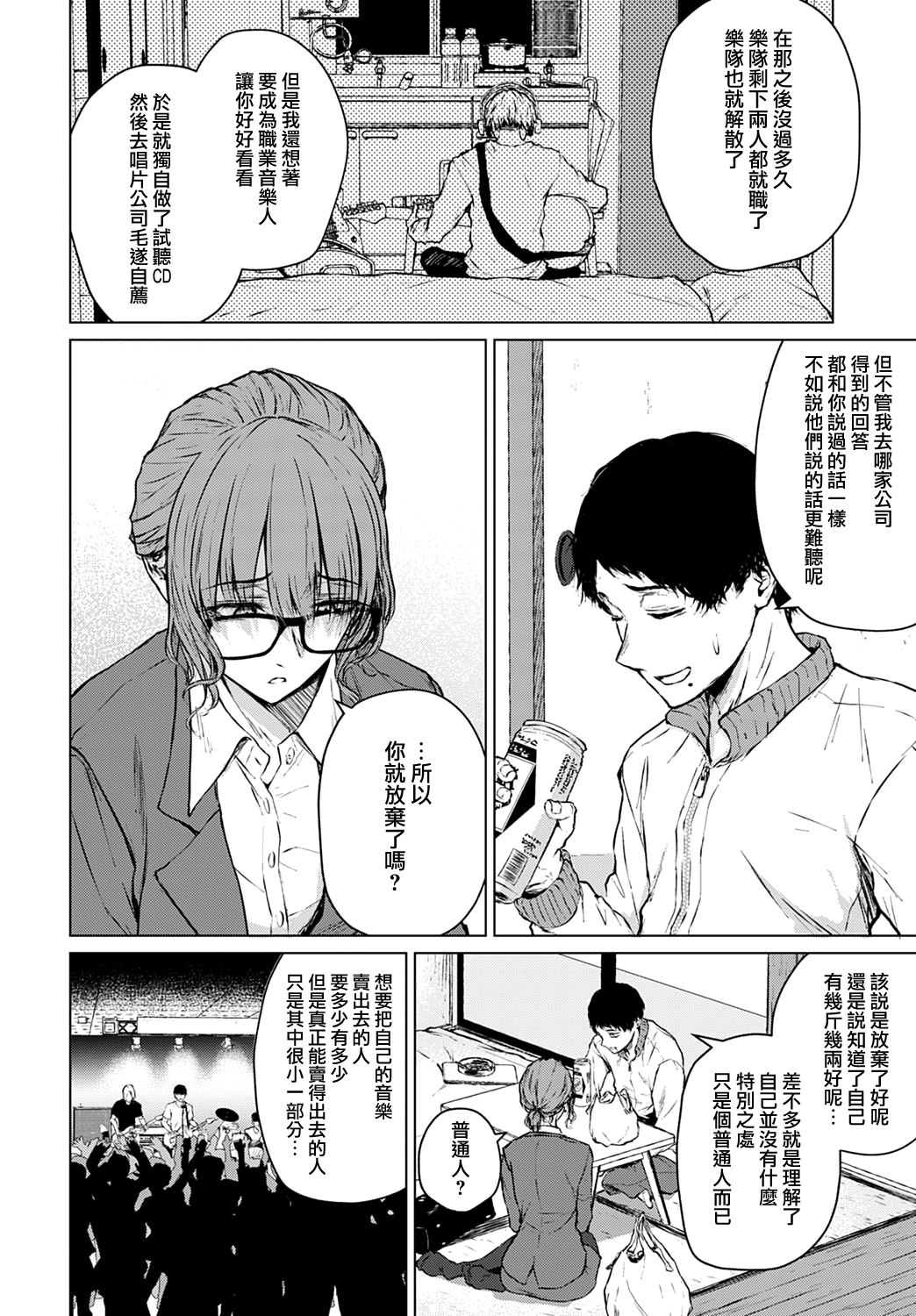 Mirai Ni Narenakatta Anohikara | 自失去了未來的那天開始 page 10 full