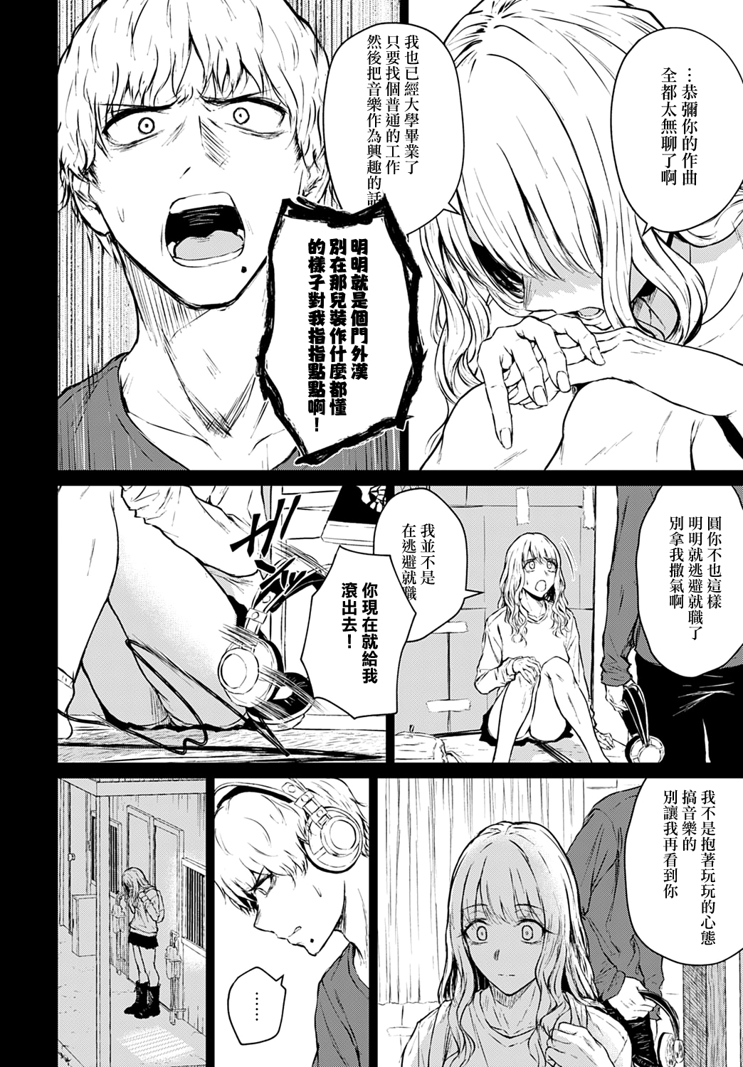 Mirai Ni Narenakatta Anohikara | 自失去了未來的那天開始 page 2 full