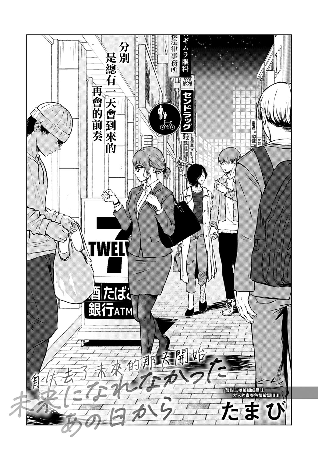 Mirai Ni Narenakatta Anohikara | 自失去了未來的那天開始 page 3 full