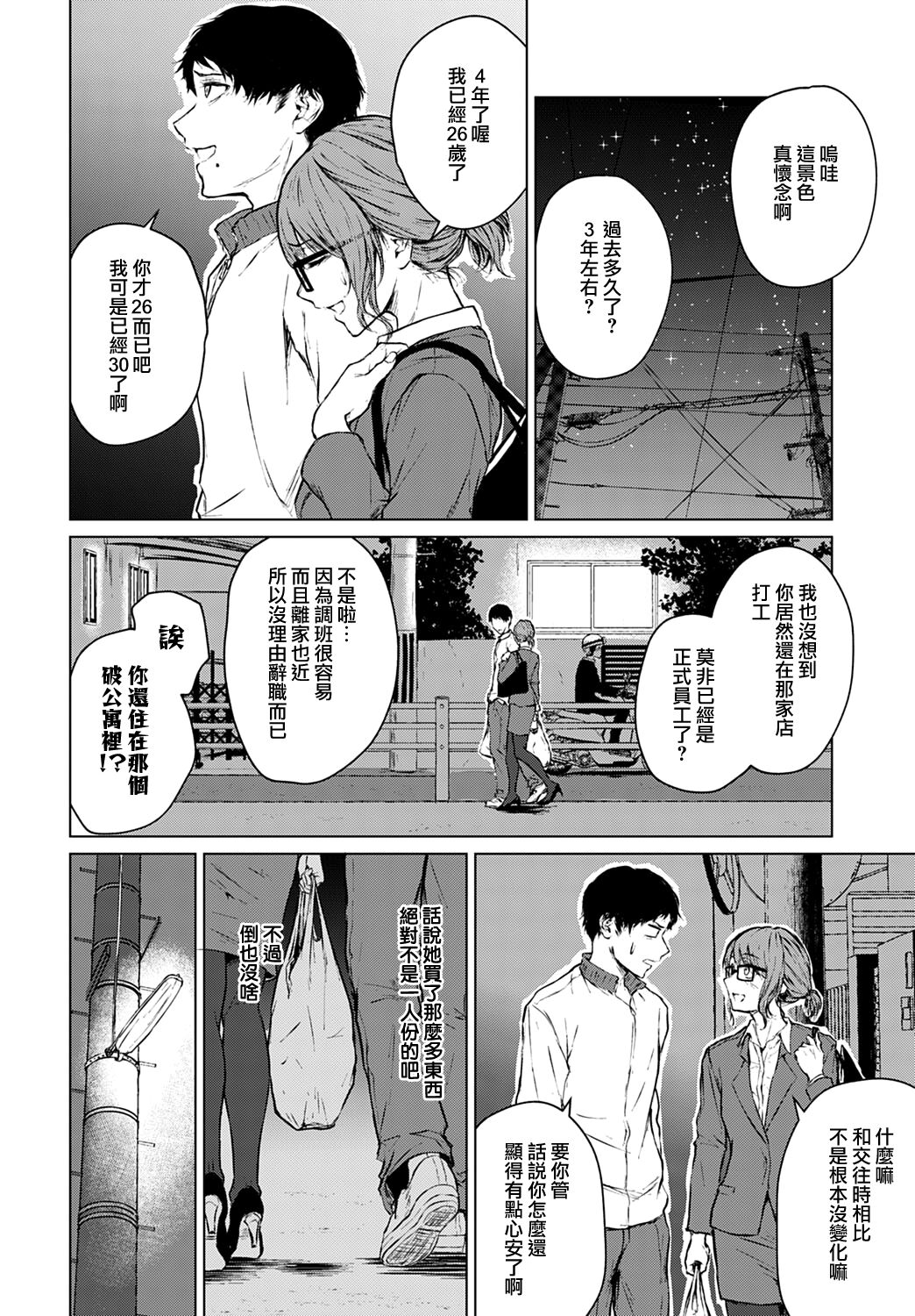 Mirai Ni Narenakatta Anohikara | 自失去了未來的那天開始 page 6 full