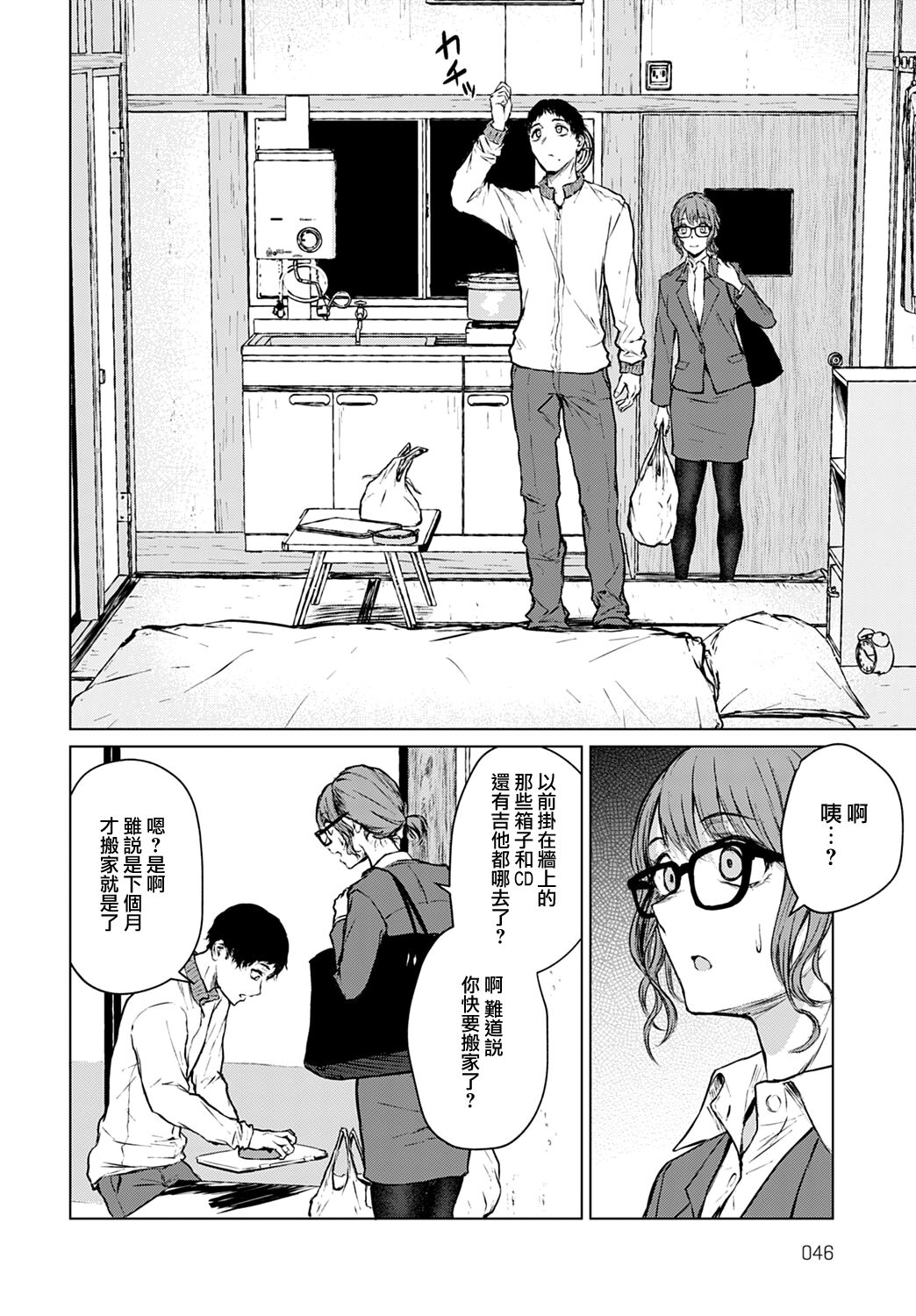 Mirai Ni Narenakatta Anohikara | 自失去了未來的那天開始 page 8 full