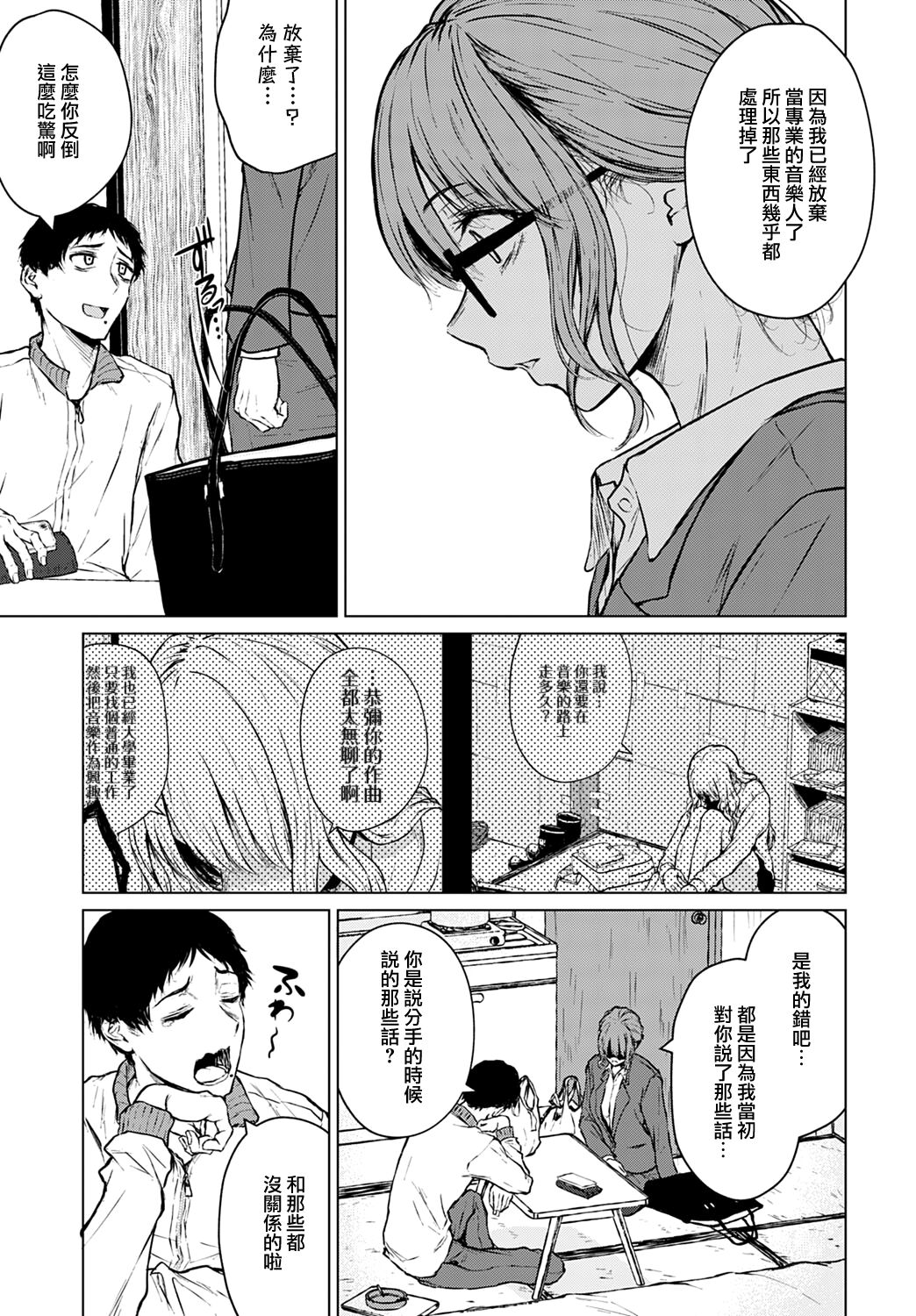 Mirai Ni Narenakatta Anohikara | 自失去了未來的那天開始 page 9 full