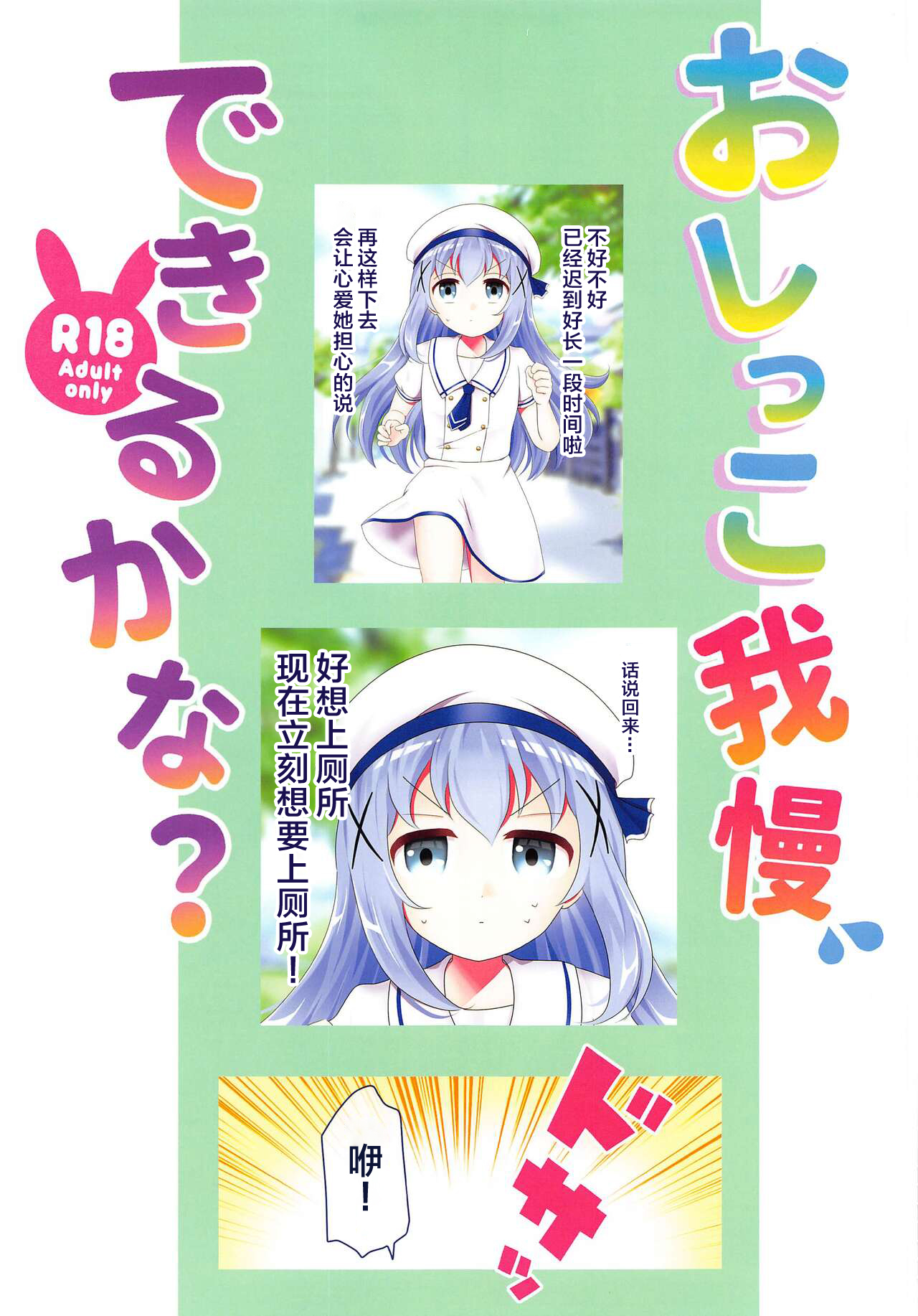 Oshikko Gaman Dekiru kana? page 2 full