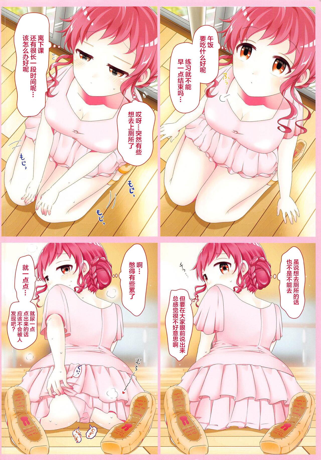 Oshikko Gaman Dekiru kana? page 5 full