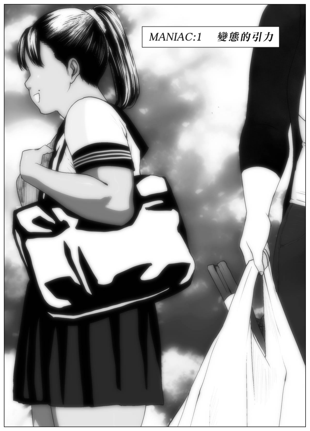 Koufukuron - Murase Ayumi Hen MANIAC: 1 page 6 full