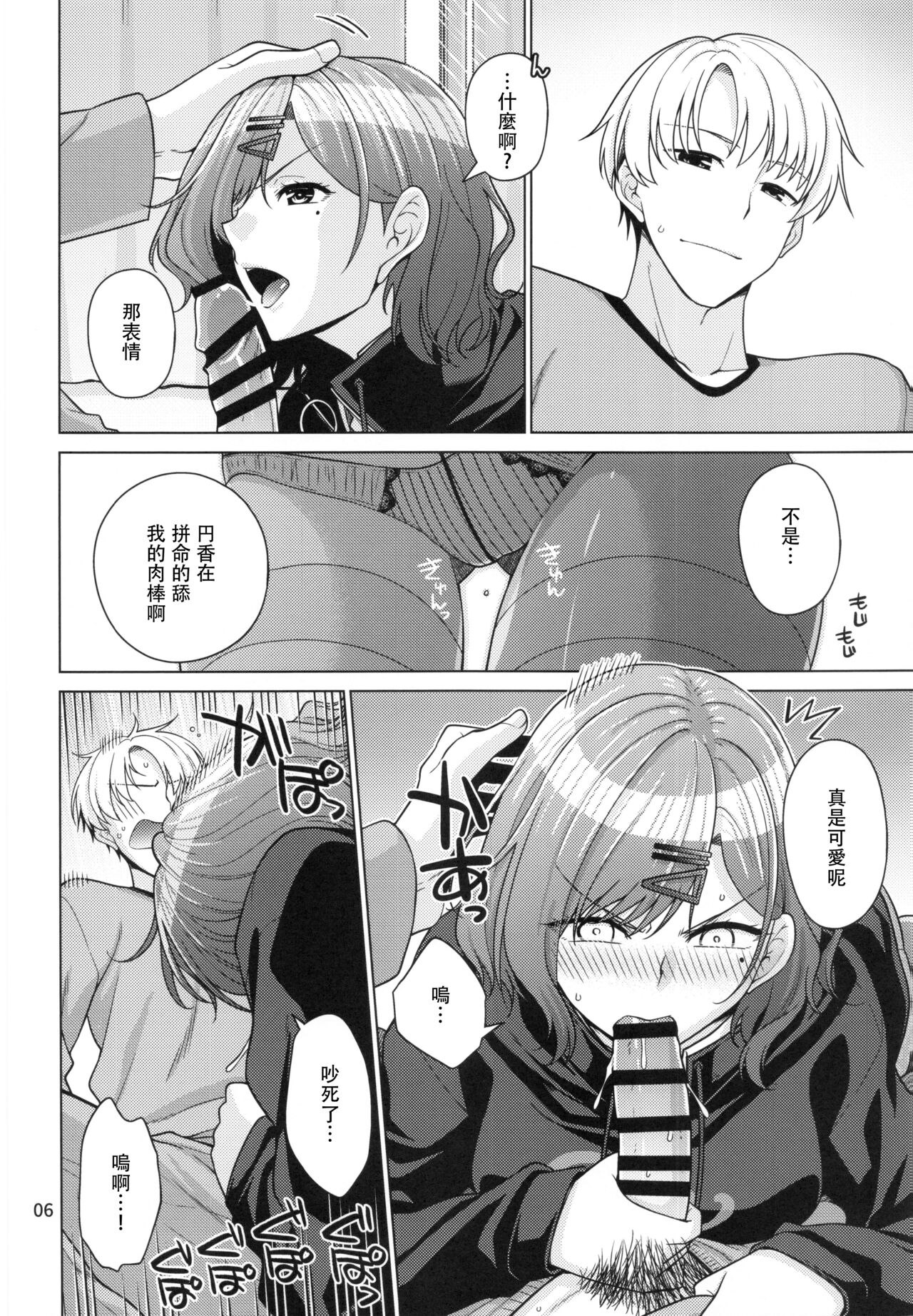 Kyuujitsu no Sugoshikata -Higuchi Madoka hen- page 5 full