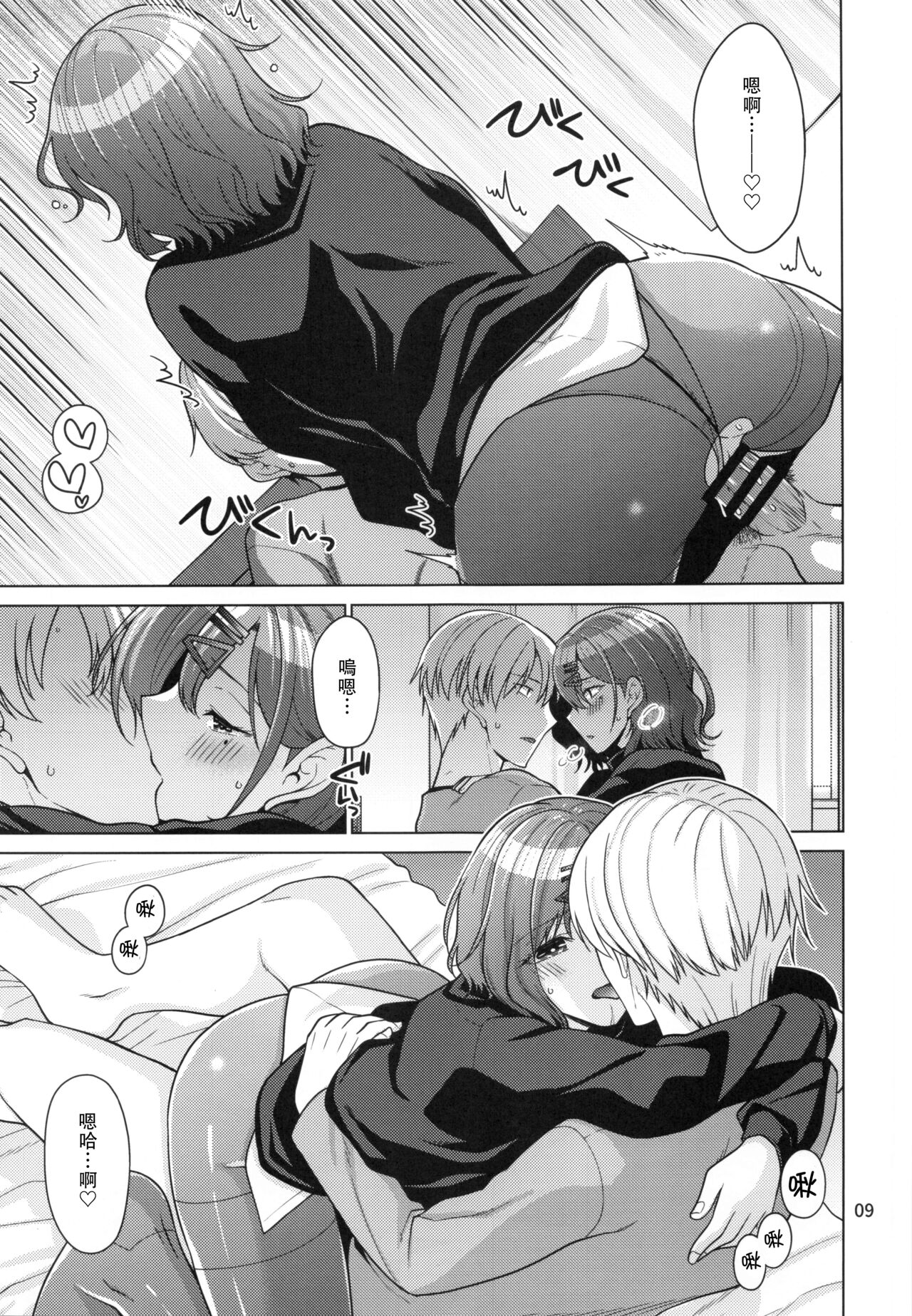 Kyuujitsu no Sugoshikata -Higuchi Madoka hen- page 8 full