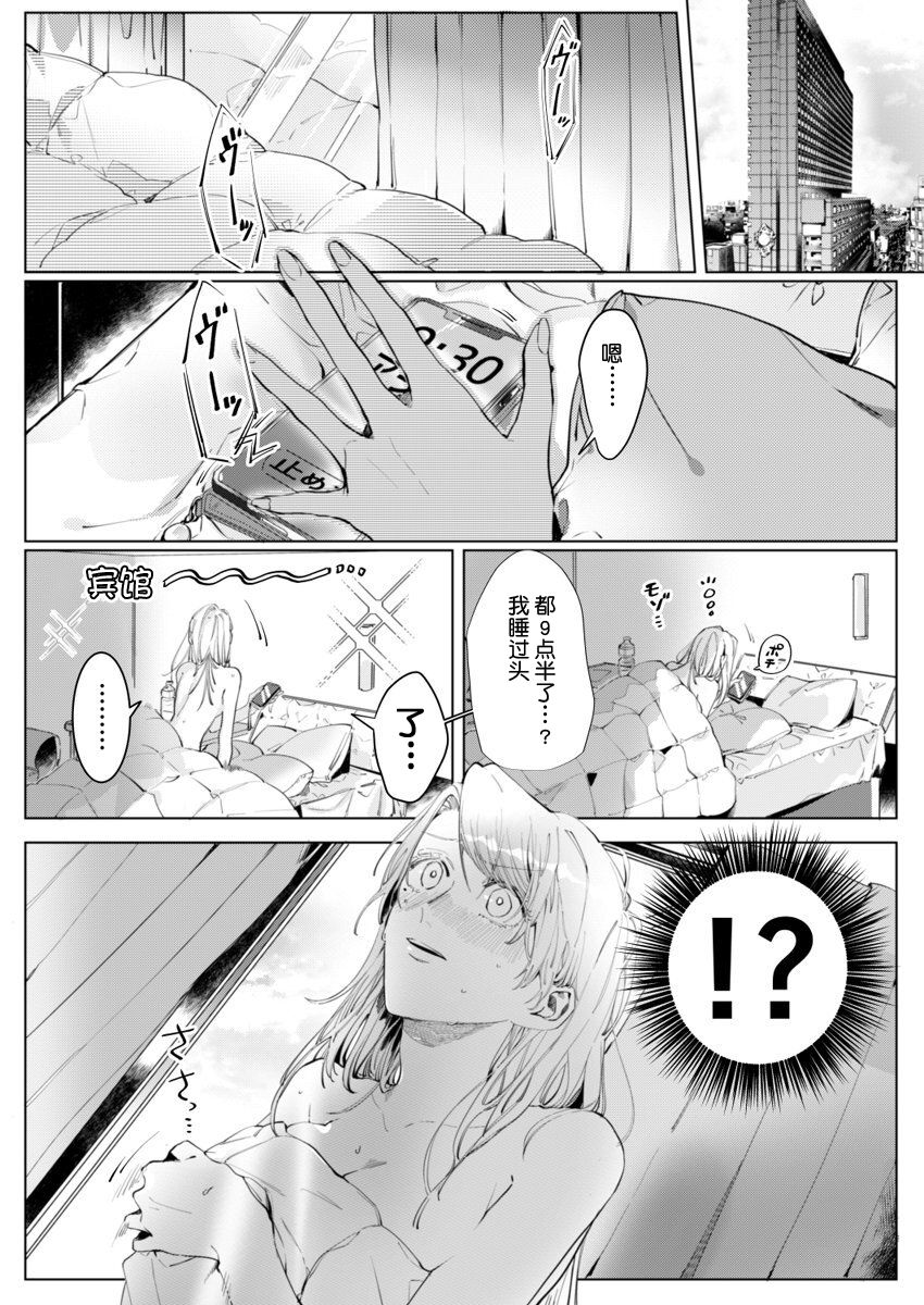 26 Sai shojo, Chara Otoko Joushi ni Dakaremashita 2st page 4 full