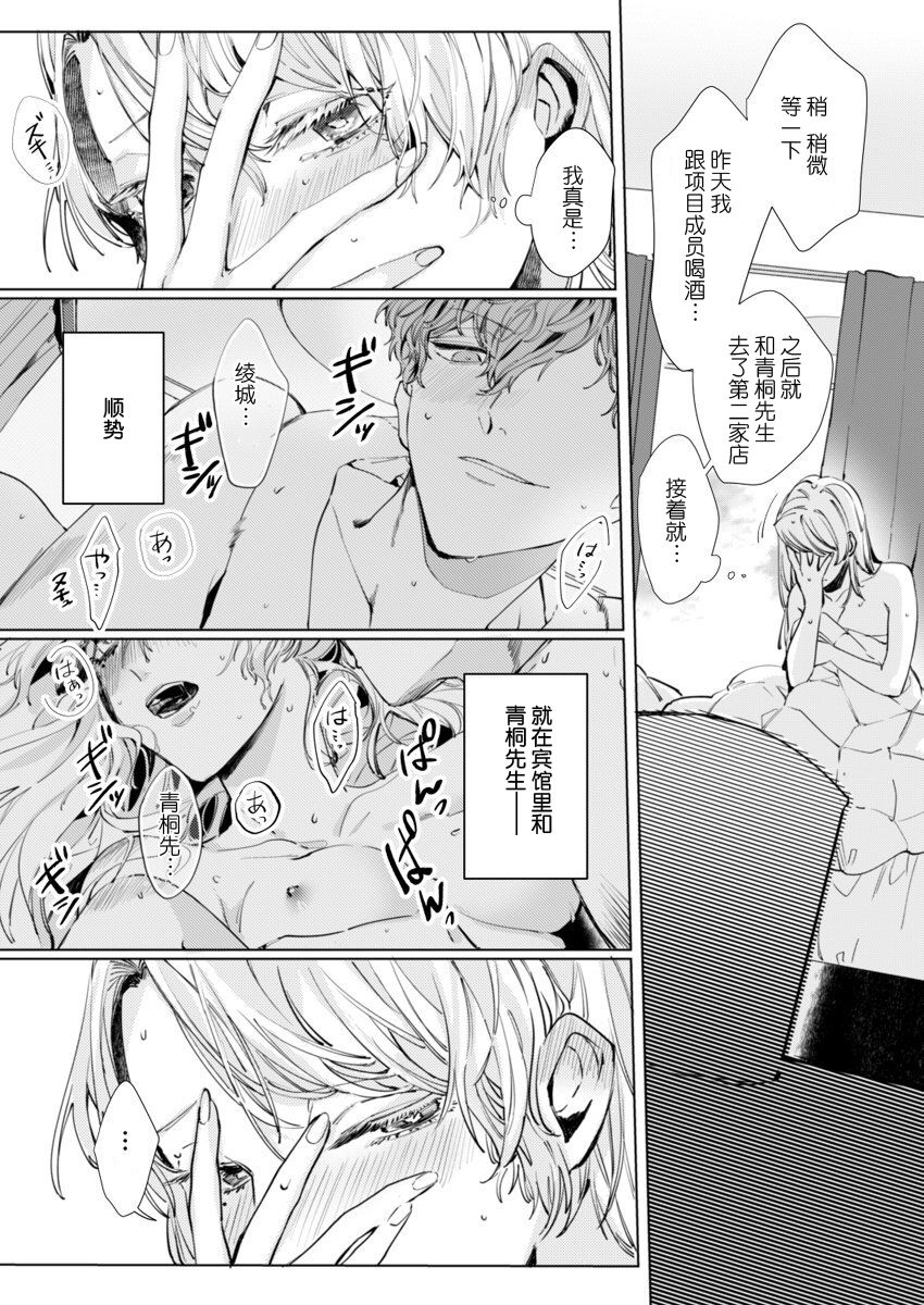 26 Sai shojo, Chara Otoko Joushi ni Dakaremashita 2st page 5 full