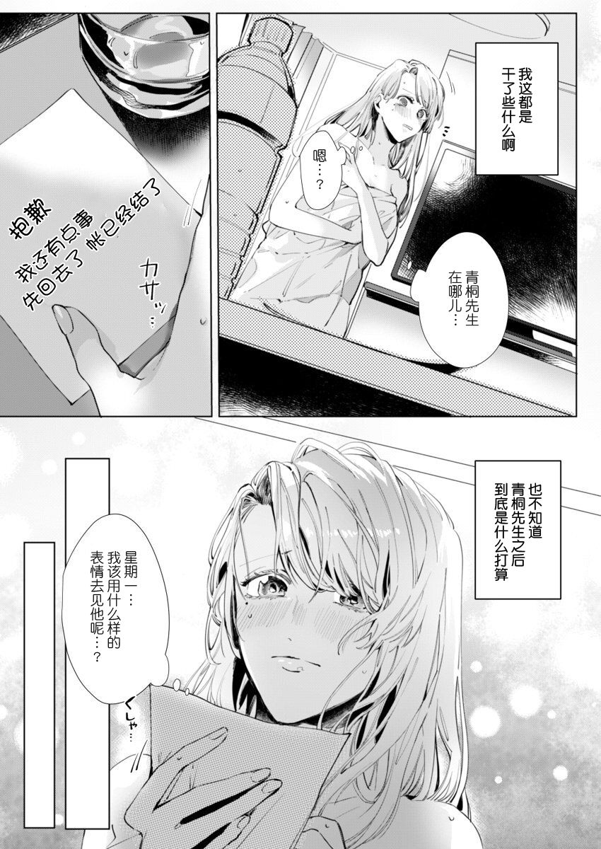 26 Sai shojo, Chara Otoko Joushi ni Dakaremashita 2st page 6 full
