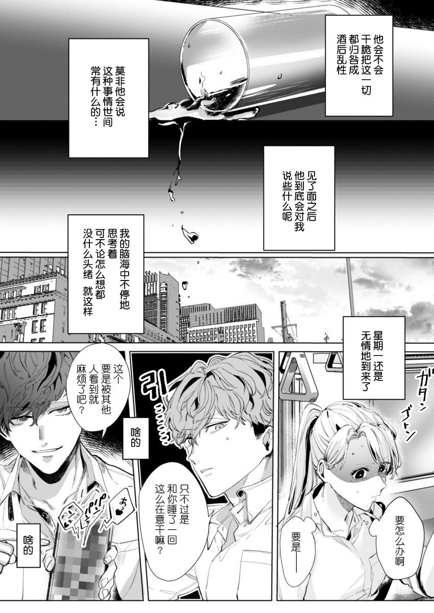 26 Sai shojo, Chara Otoko Joushi ni Dakaremashita 2st page 7 full