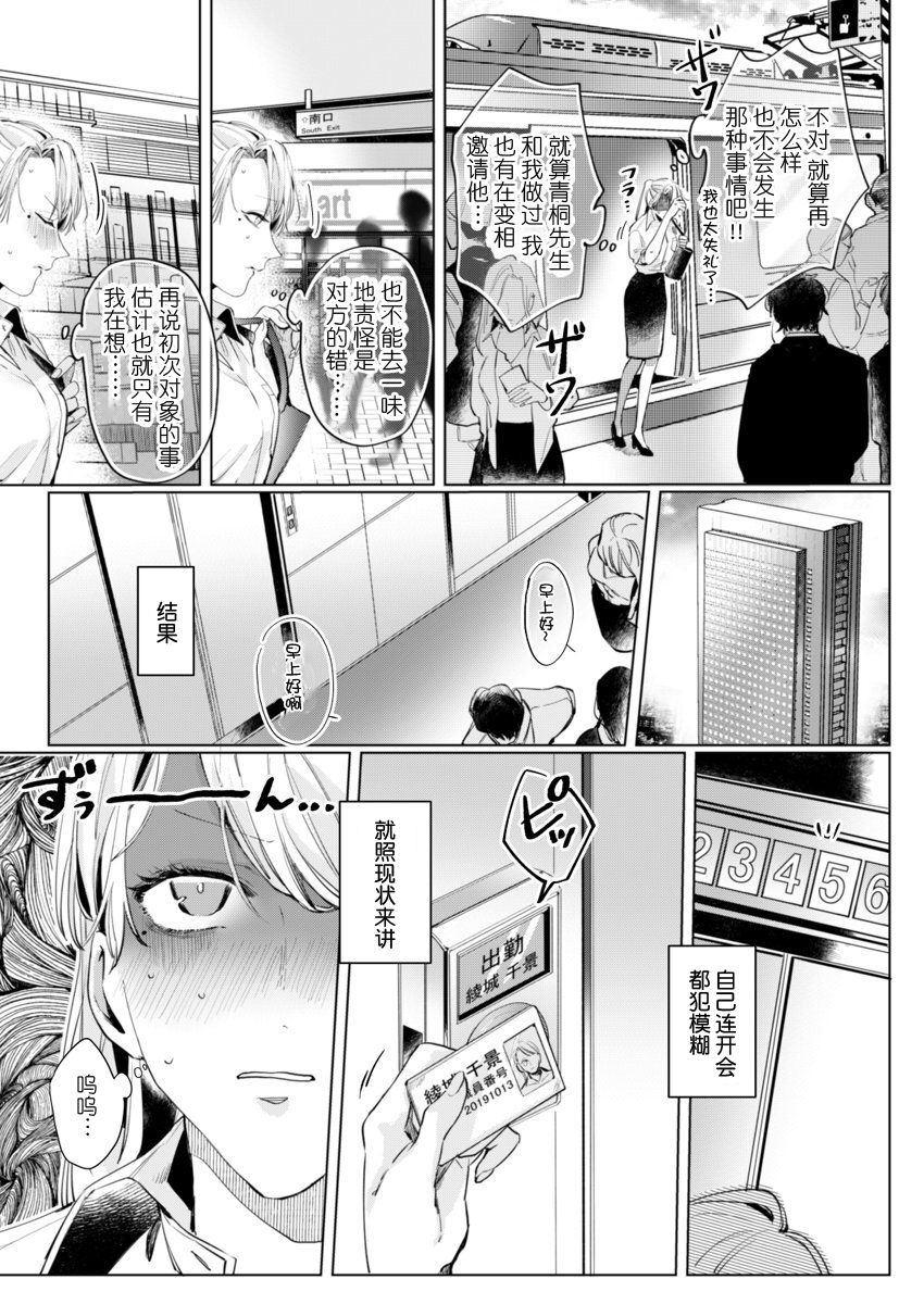 26 Sai shojo, Chara Otoko Joushi ni Dakaremashita 2st page 8 full