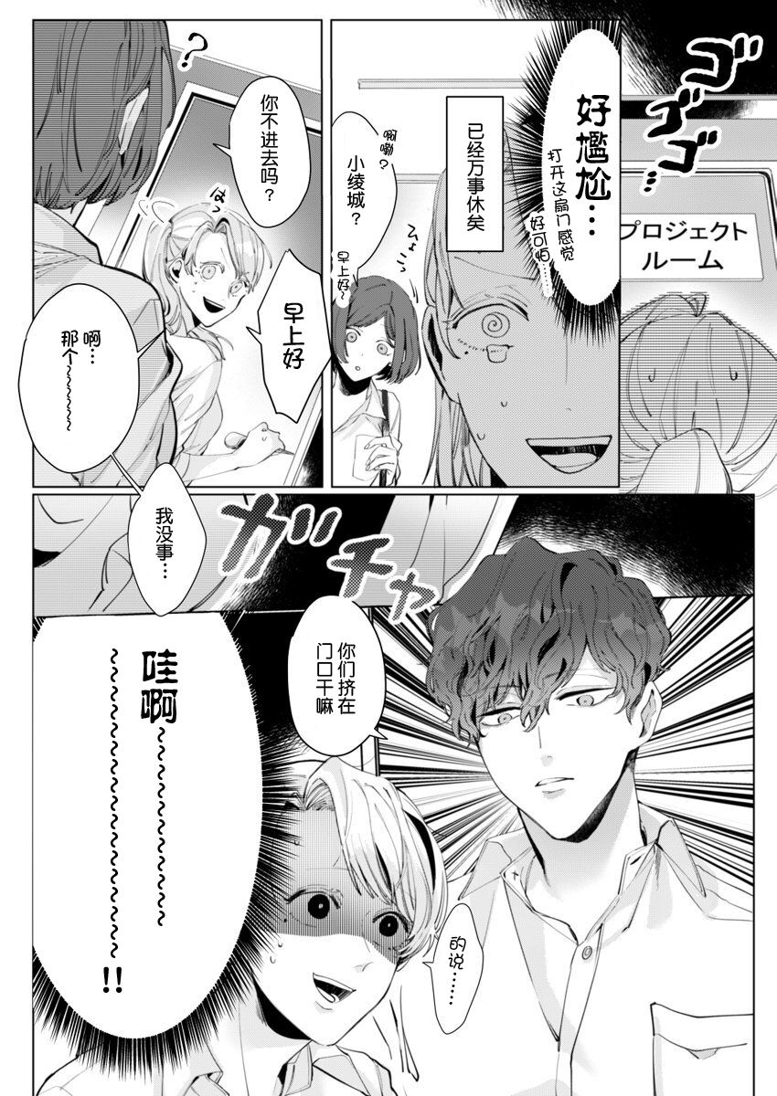26 Sai shojo, Chara Otoko Joushi ni Dakaremashita 2st page 9 full