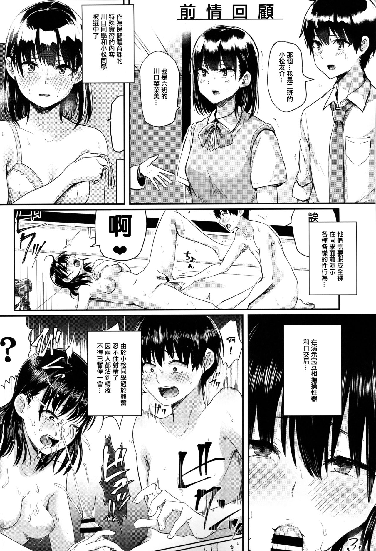 Watashi-tachi no Seikoui Tokubetsu Jisshuu -Honban Hen- 丨我們的性行為特別實習 -本番編- page 4 full