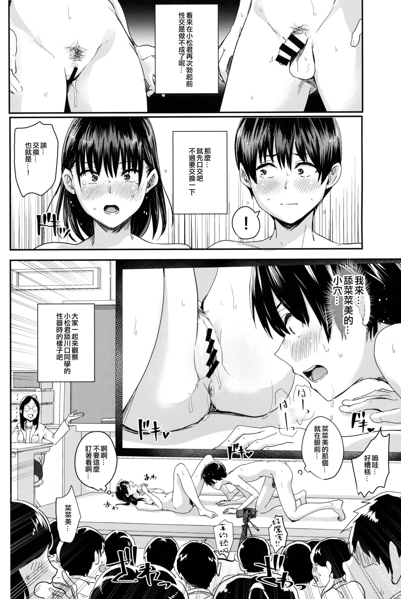 Watashi-tachi no Seikoui Tokubetsu Jisshuu -Honban Hen- 丨我們的性行為特別實習 -本番編- page 6 full