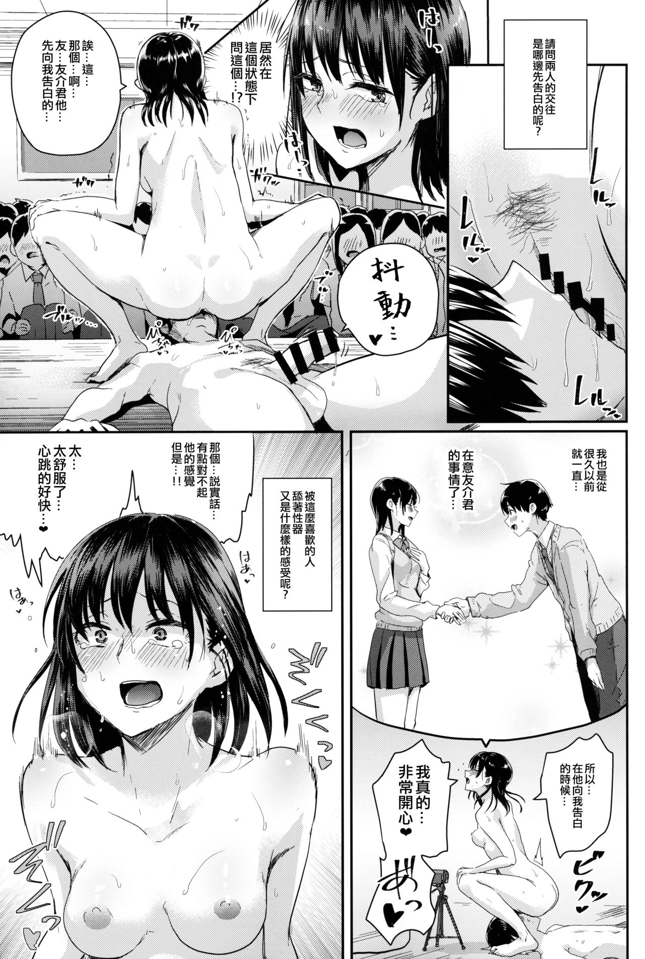 Watashi-tachi no Seikoui Tokubetsu Jisshuu -Honban Hen- 丨我們的性行為特別實習 -本番編- page 9 full