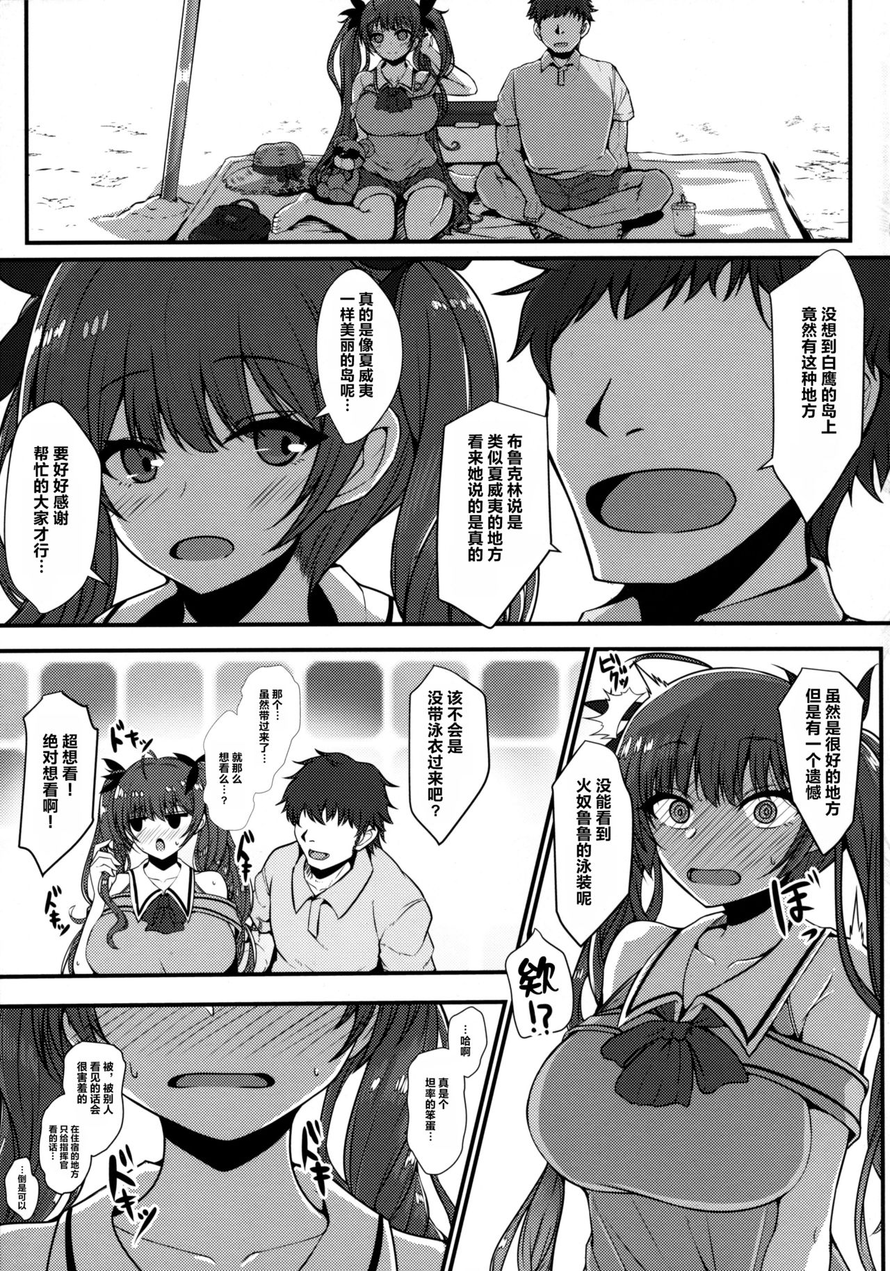 Honolulu to Sugosu Honeymoon Mikkakan | Three Days of Honeymoon with Honolulu page 5 full