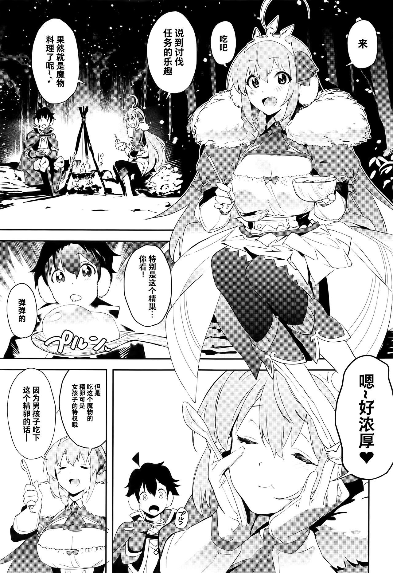 Pecorine to Shota Kishi-kun page 2 full