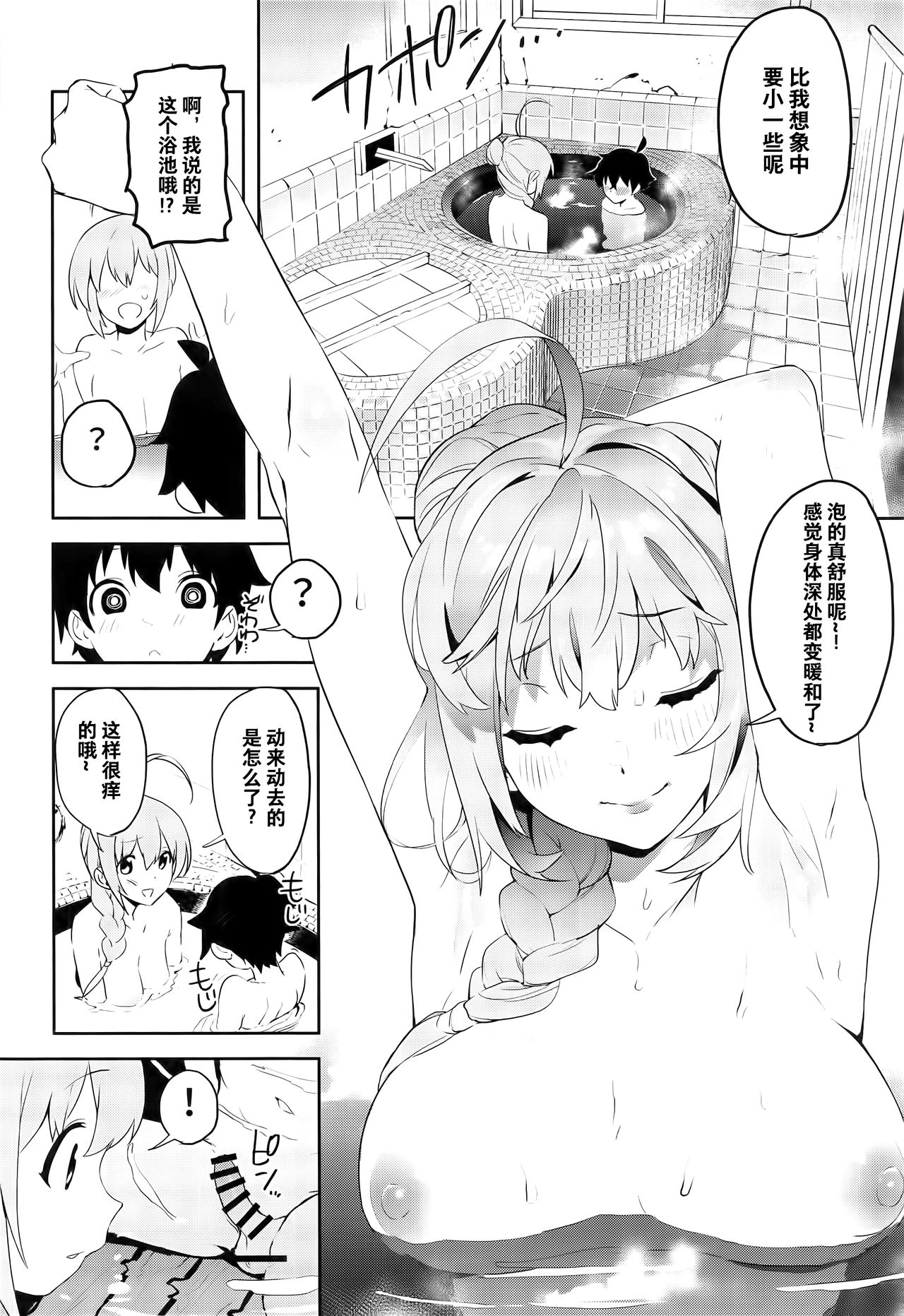 Pecorine to Shota Kishi-kun page 5 full