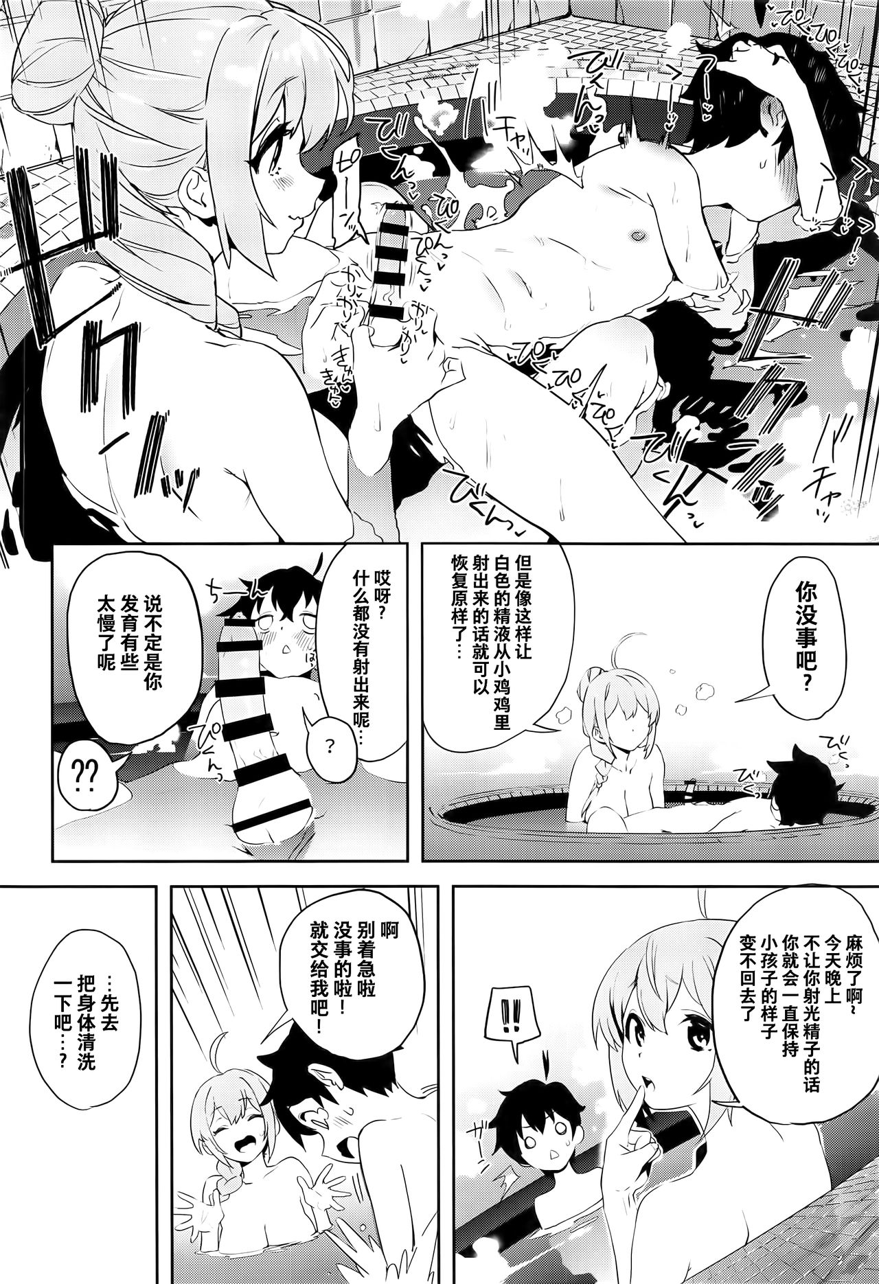 Pecorine to Shota Kishi-kun page 7 full