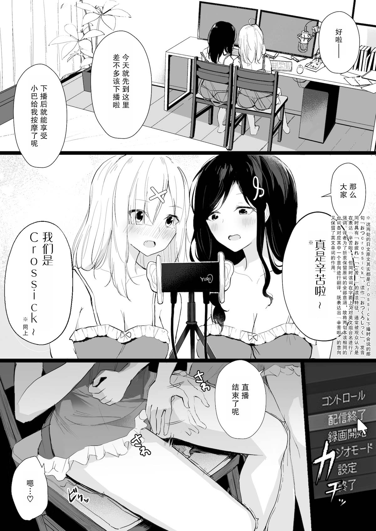 cr●ssi●k Haishin Heya de Otomari Oshioki Yuri Ecchi page 1 full