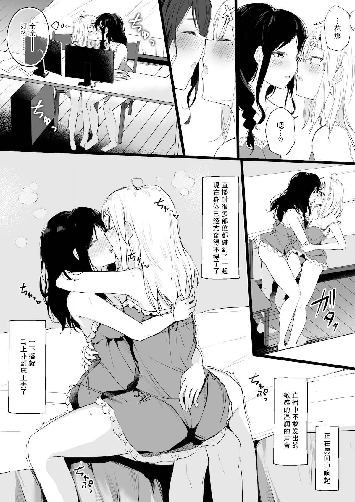cr●ssi●k Haishin Heya de Otomari Oshioki Yuri Ecchi page 2 full