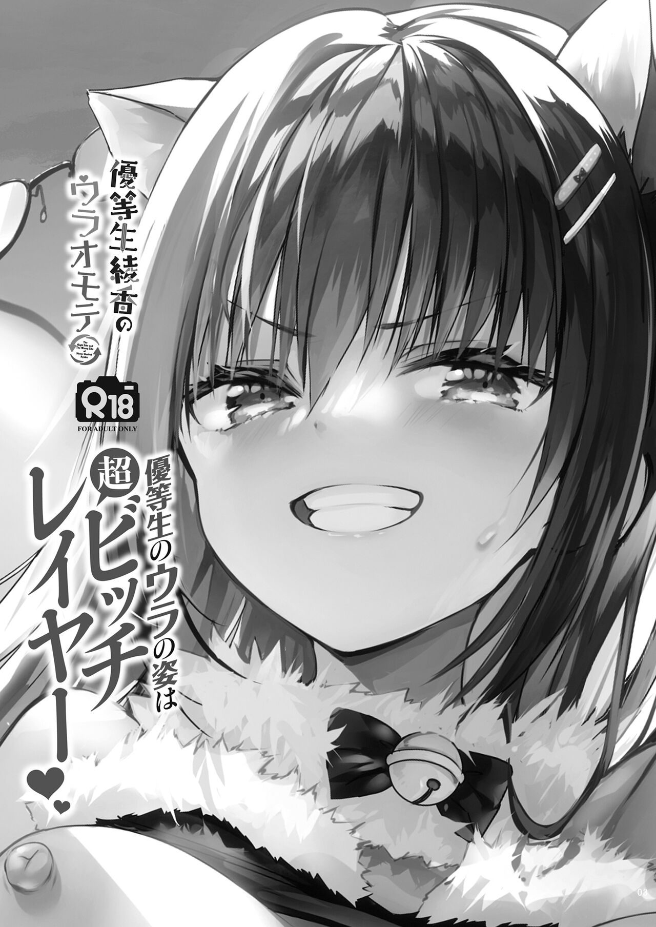 Yuutousei no Ura no Sugata wa Chou Bitch Layer -Yuutousei Ayaka no Ura Omote- page 4 full