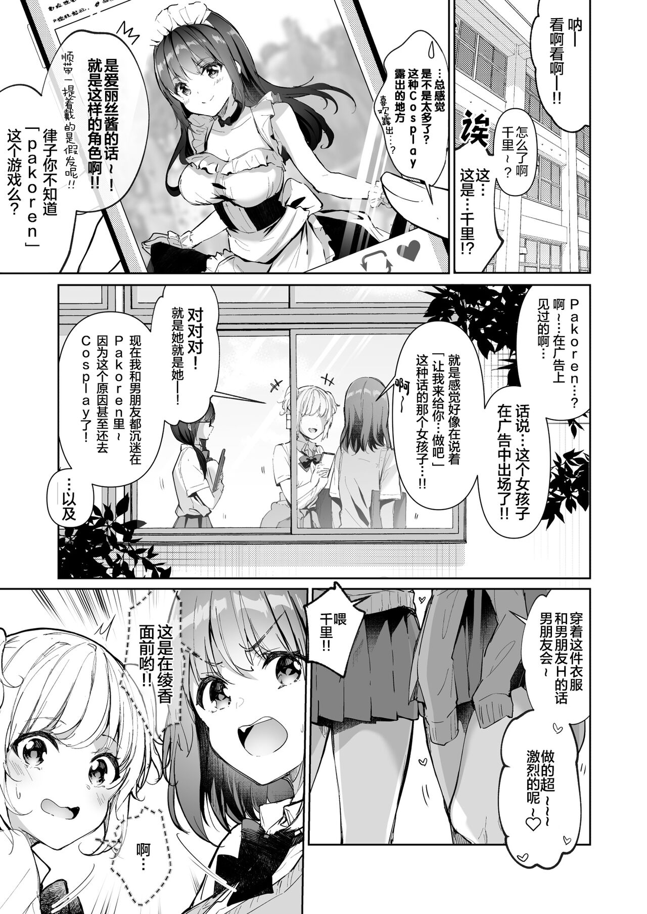 Yuutousei no Ura no Sugata wa Chou Bitch Layer -Yuutousei Ayaka no Ura Omote- page 6 full