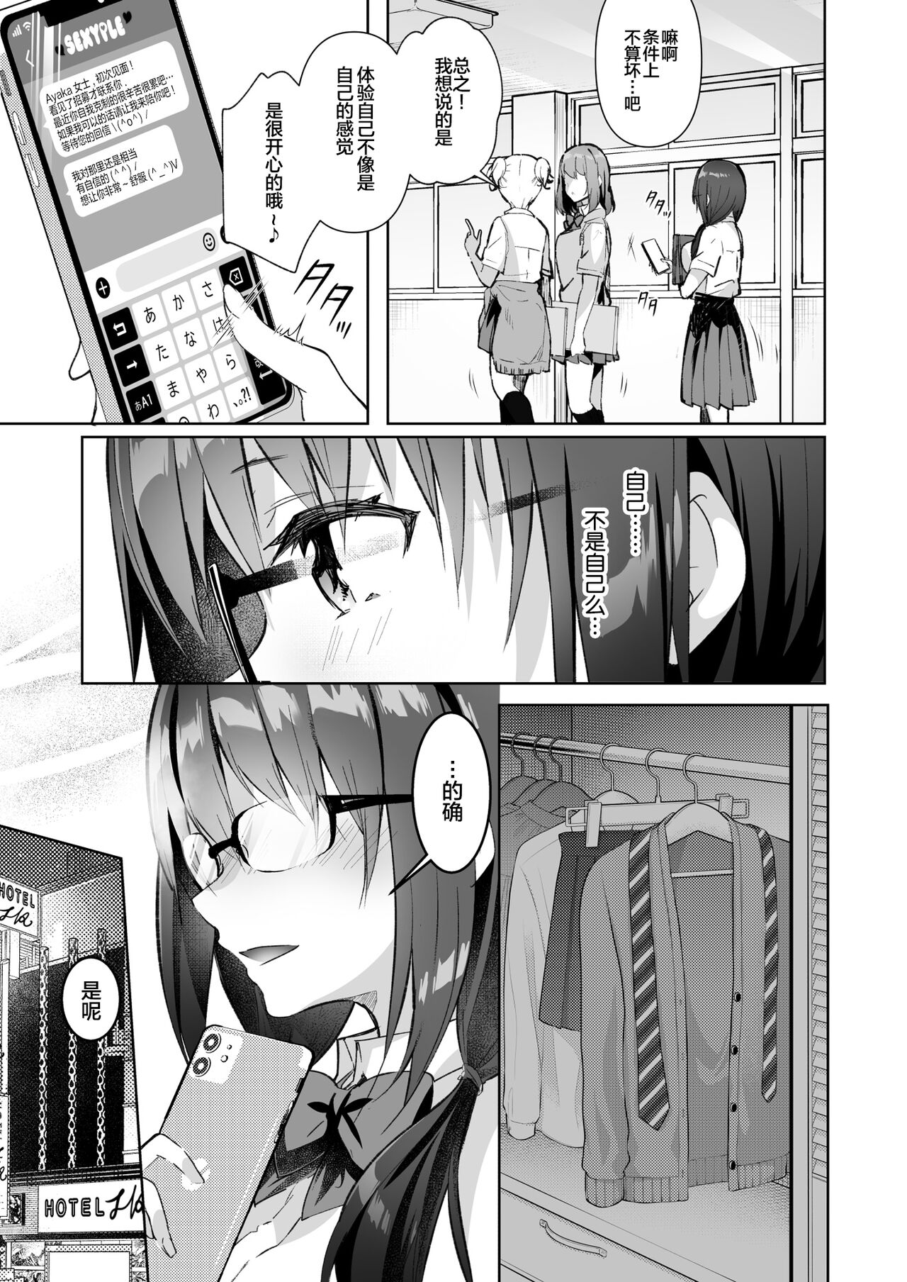 Yuutousei no Ura no Sugata wa Chou Bitch Layer -Yuutousei Ayaka no Ura Omote- page 8 full