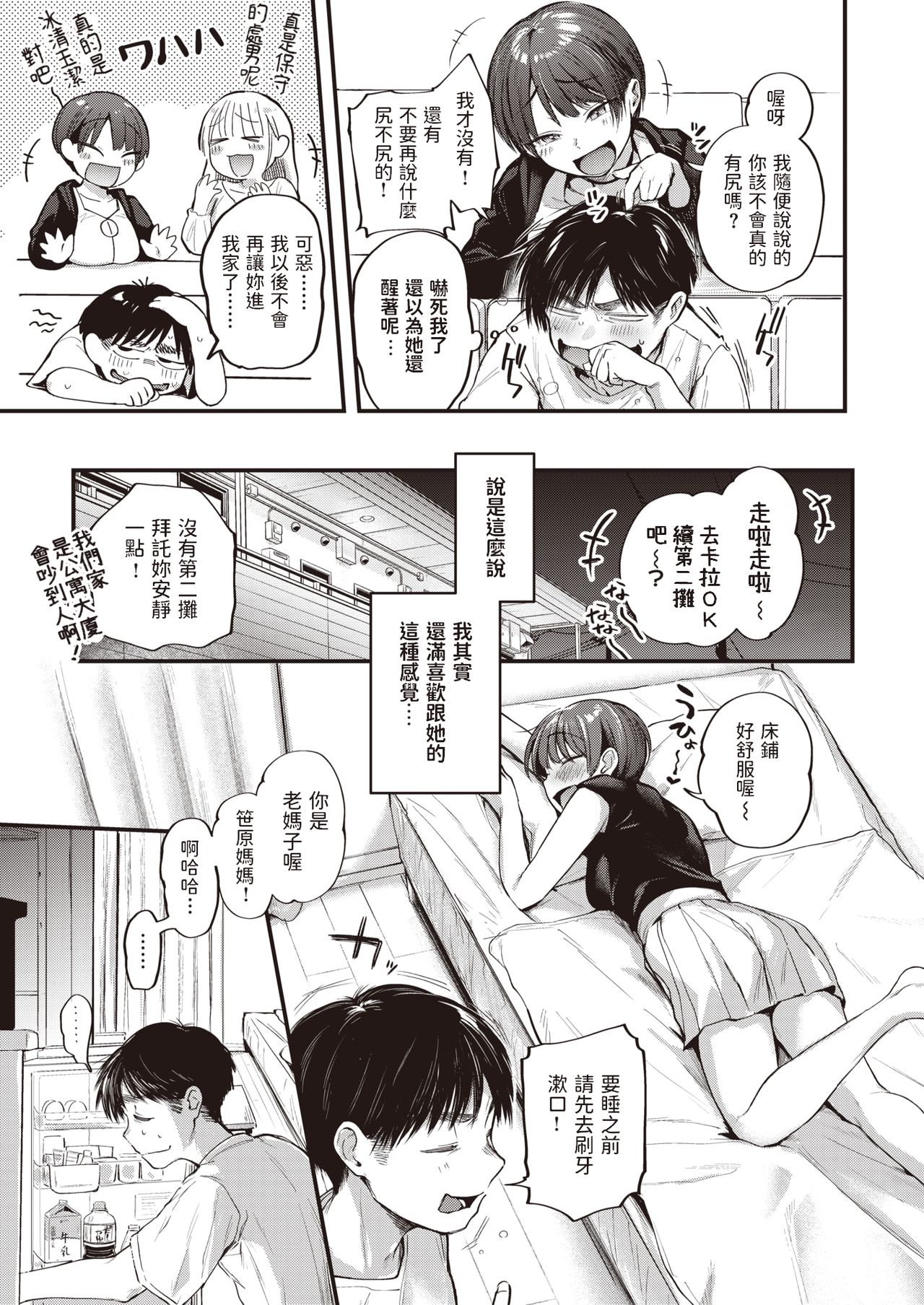 Nariyuki no Punch Line page 5 full