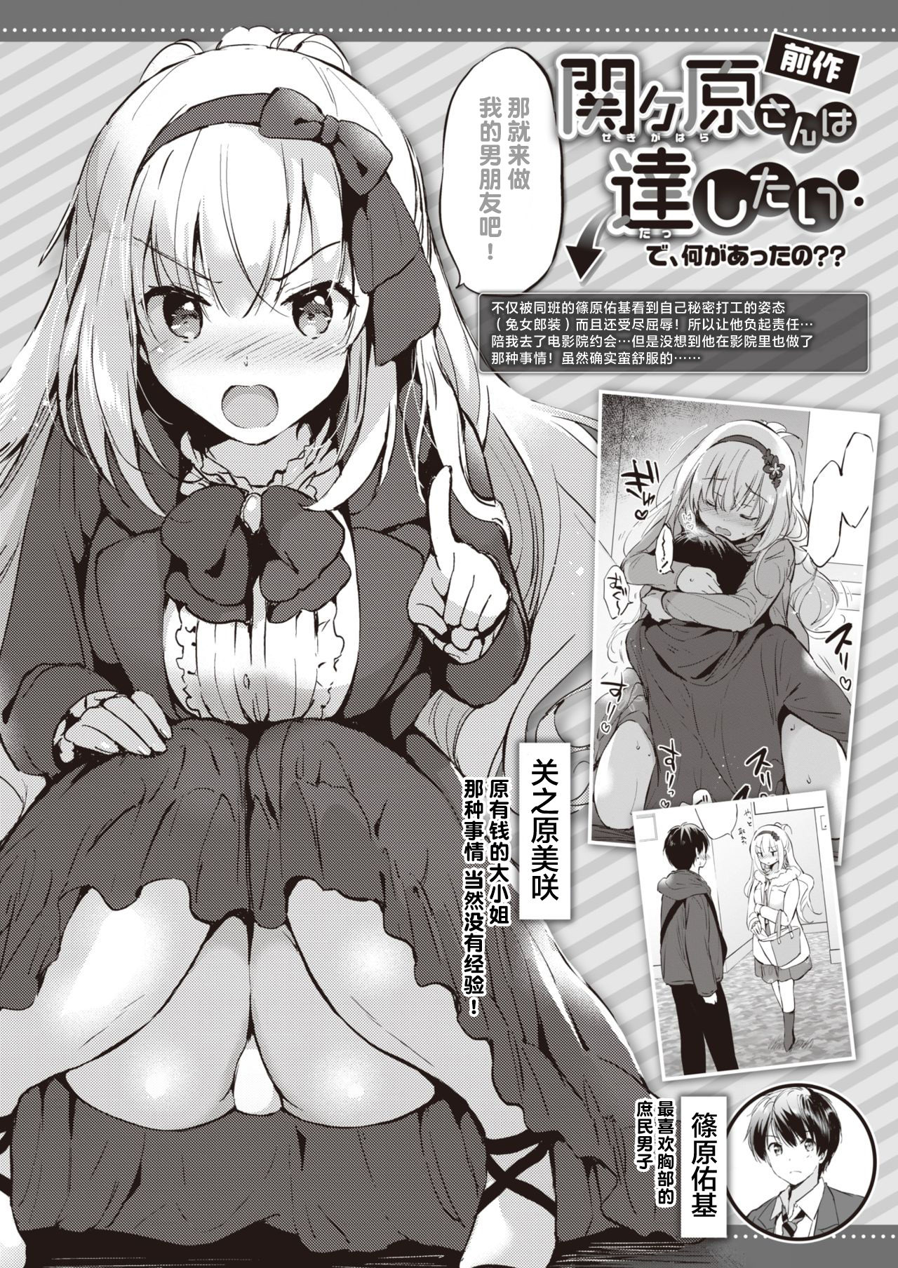 Sekigahara-san wa Dasaretai page 2 full