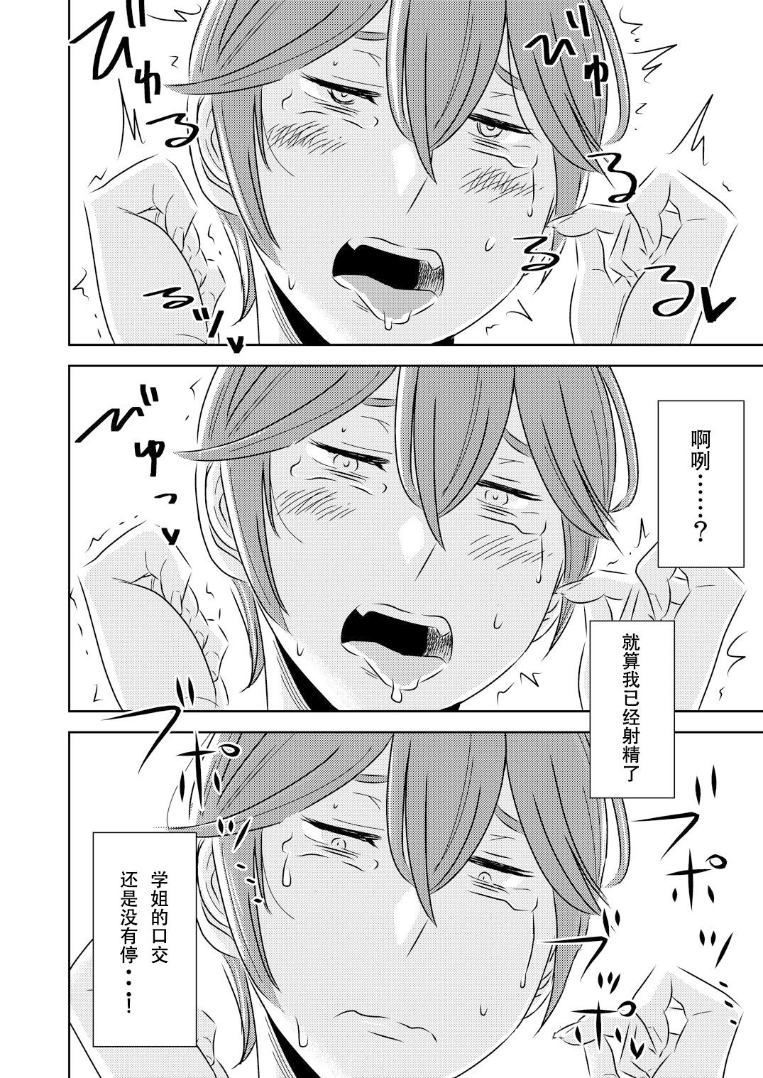 Akogare no Senpai ni ~Kouhai-san mo Issho!~ page 10 full