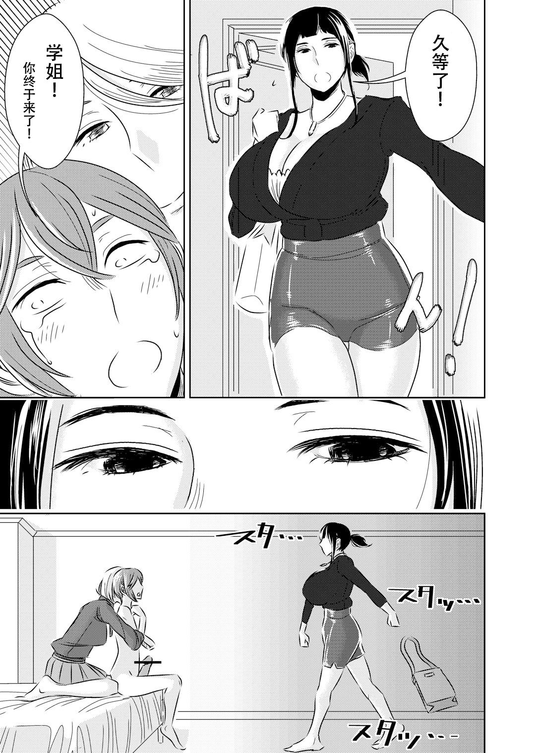Akogare no Senpai ni ~Kouhai-san mo Issho!~ page 7 full