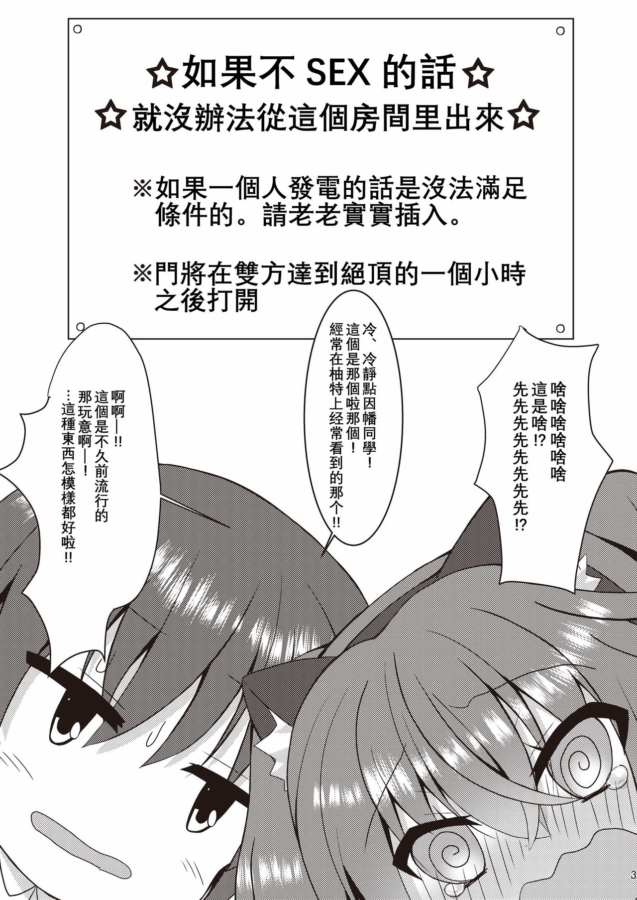 Halloween no Ato Sugu ni, Senpai to SEX Shinaito Derarenai Heya ni Tojikomerareta Ken Nandesukedo!? page 3 full