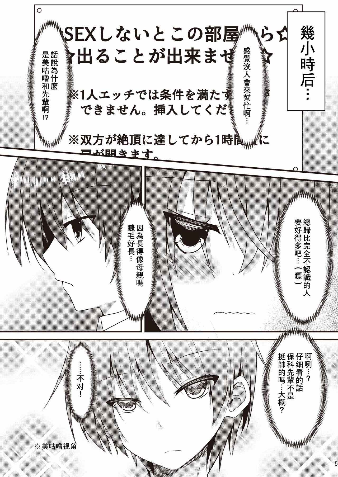 Halloween no Ato Sugu ni, Senpai to SEX Shinaito Derarenai Heya ni Tojikomerareta Ken Nandesukedo!? page 5 full