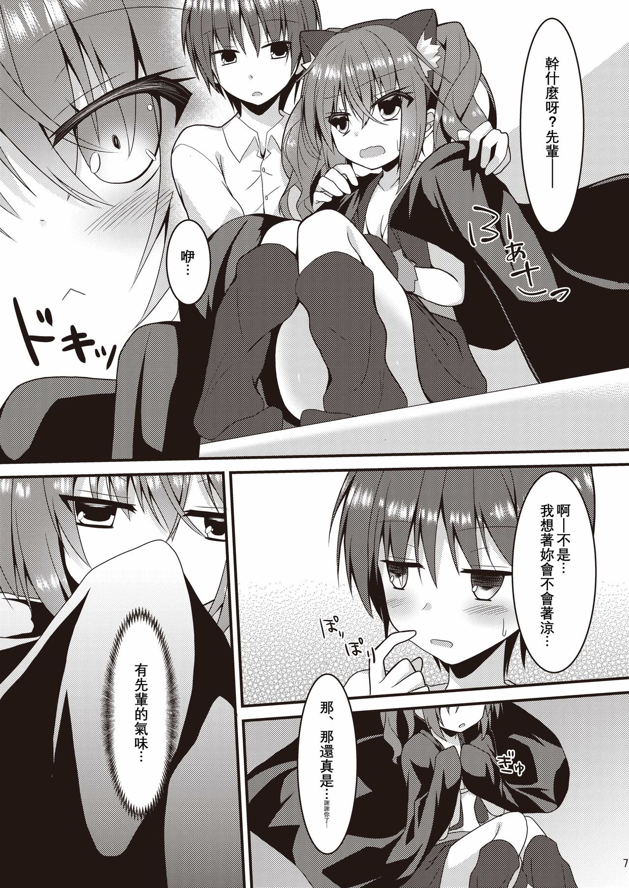 Halloween no Ato Sugu ni, Senpai to SEX Shinaito Derarenai Heya ni Tojikomerareta Ken Nandesukedo!? page 7 full