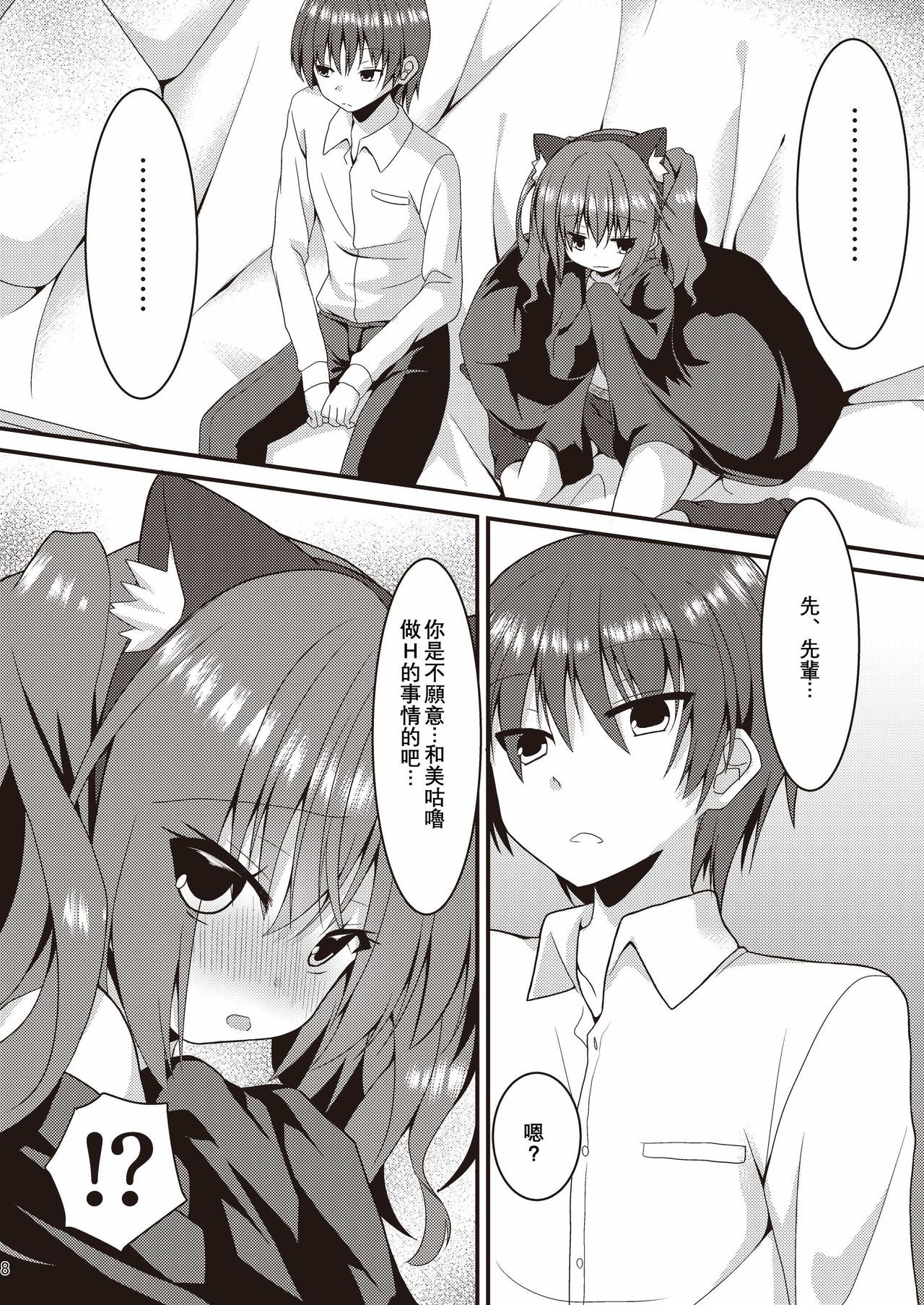 Halloween no Ato Sugu ni, Senpai to SEX Shinaito Derarenai Heya ni Tojikomerareta Ken Nandesukedo!? page 8 full