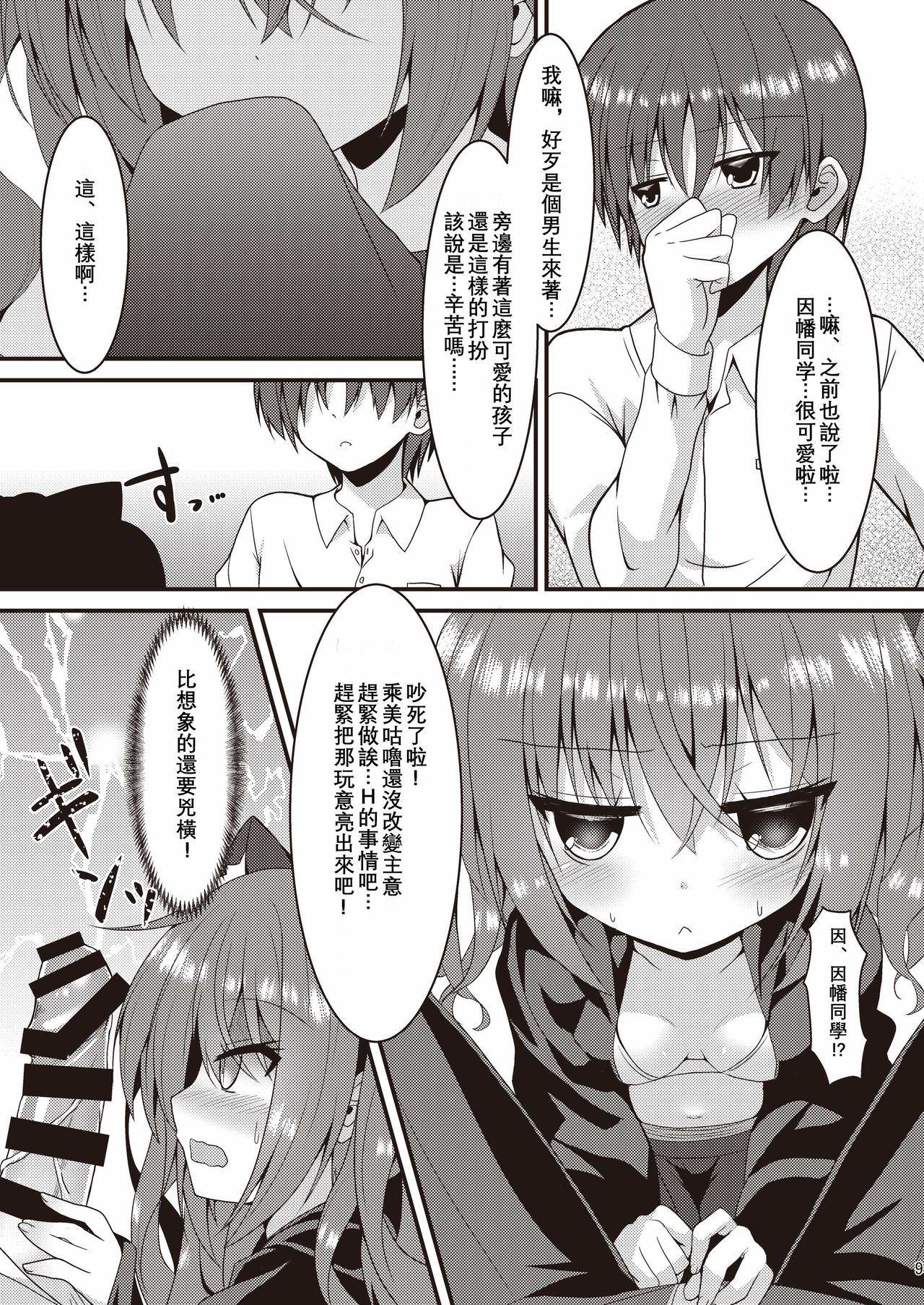 Halloween no Ato Sugu ni, Senpai to SEX Shinaito Derarenai Heya ni Tojikomerareta Ken Nandesukedo!? page 9 full