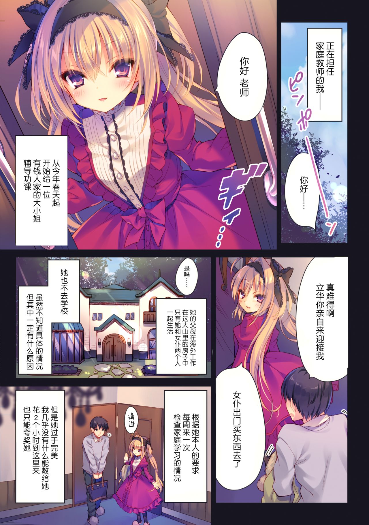 Watashi no Omocha ni Narinasai page 3 full